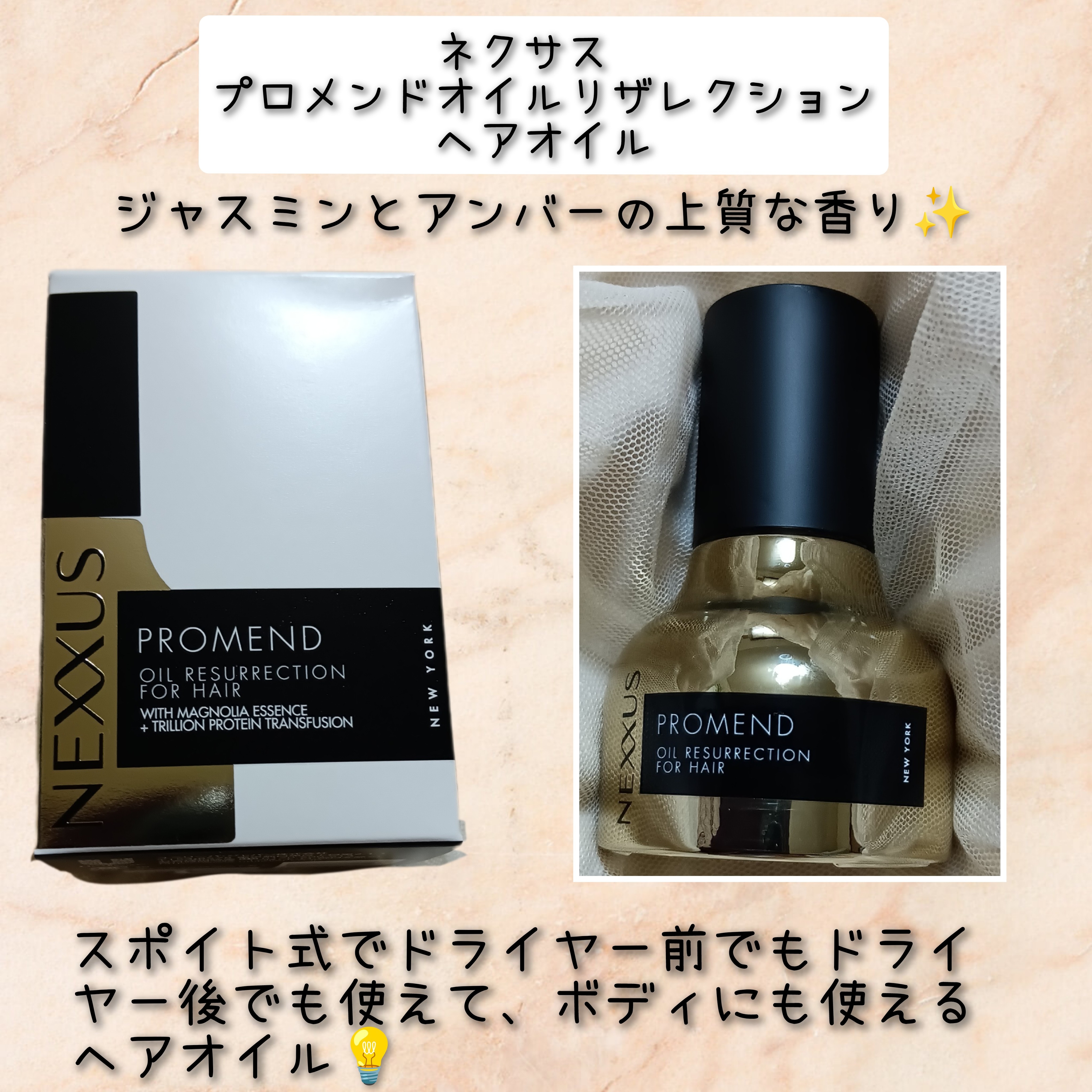 NEXXUS(ネクサス) プロメンド オイルリザレクション ヘアオイルの良い点・メリットに関するバドママ★フォロバ100◎さんの口コミ画像1