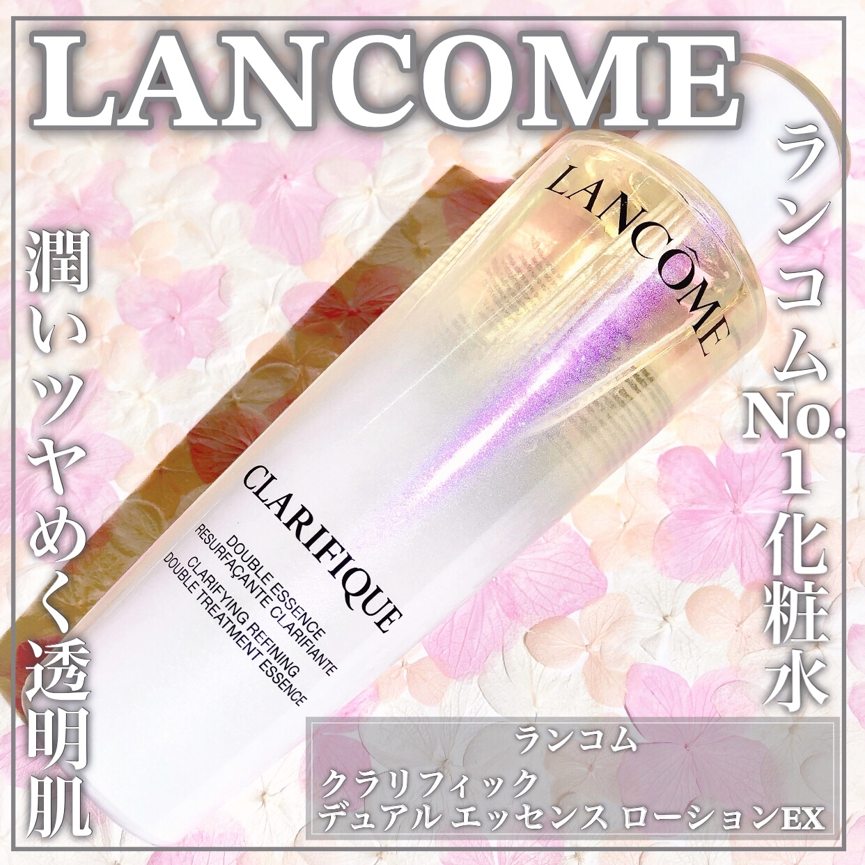 LANCOME(ランコム) クラリフィック デュアル エッセンス ローション EXの良い点・メリットに関するEririnさんの口コミ画像1
