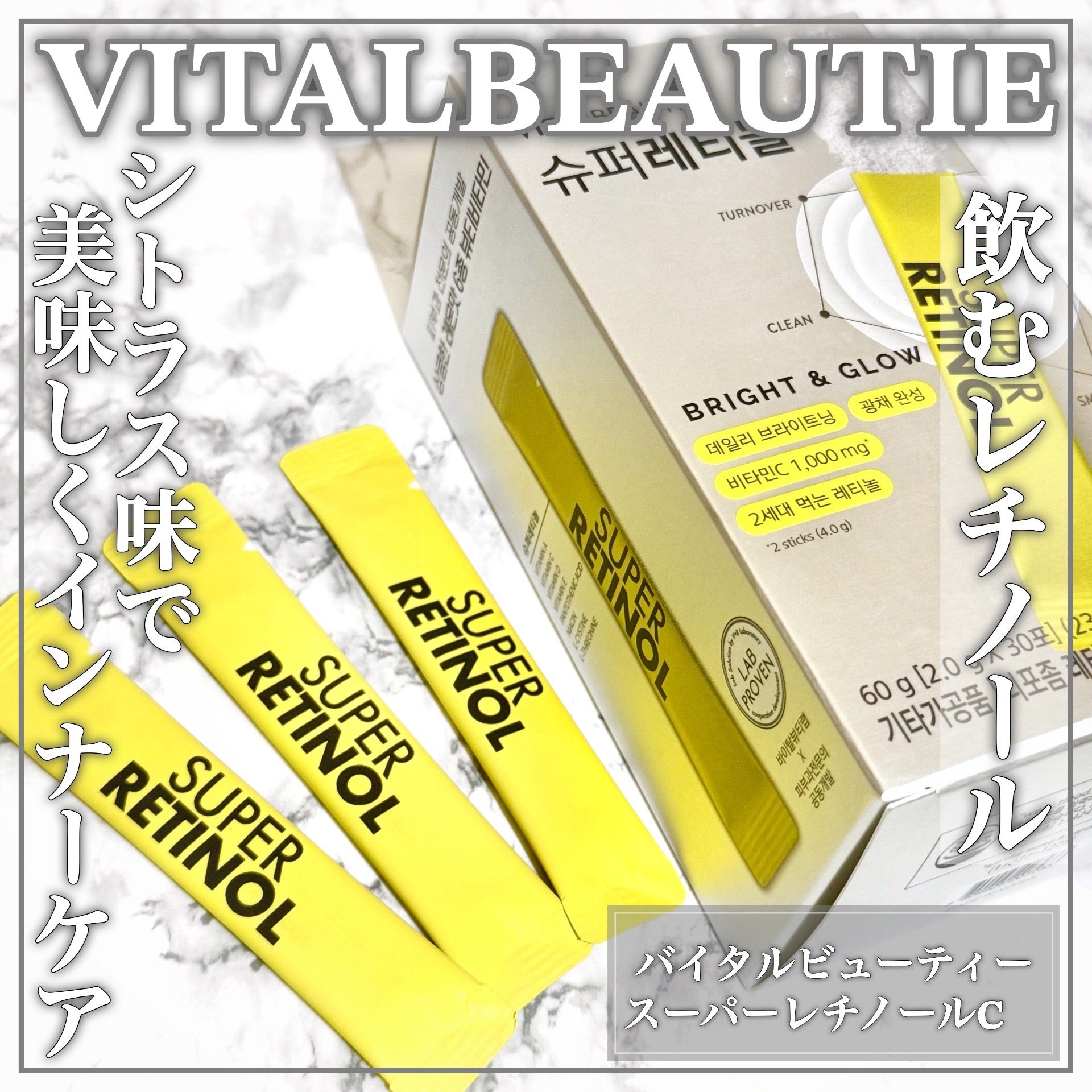 VITALBEAUTIE(バイタルビューティー) スーパーレチノールCの良い点・メリットに関するEririnさんの口コミ画像1