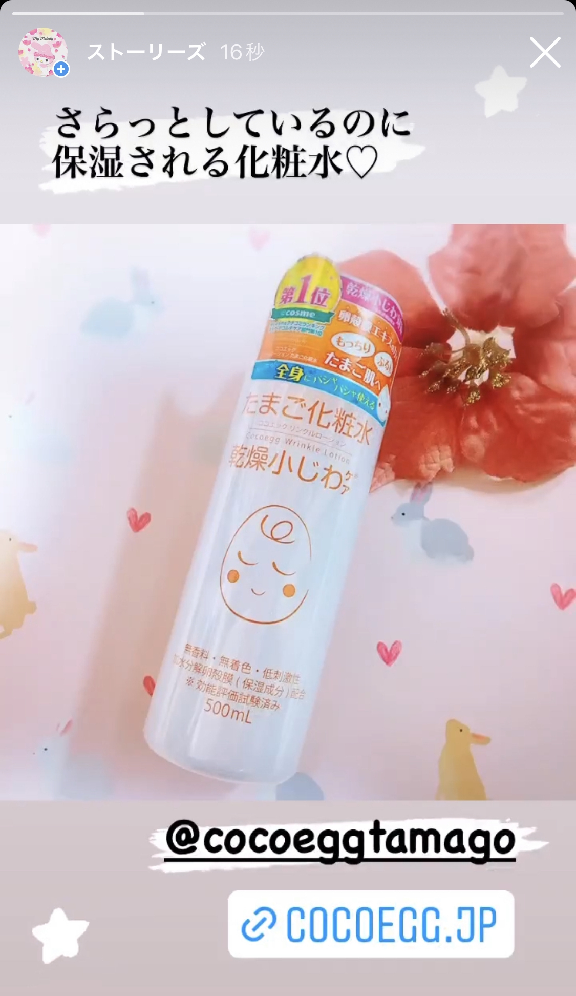 Cocoegg(ココエッグ) リンクルローション たまご化粧水の良い点・メリットに関する大崎美佳さんの口コミ画像1