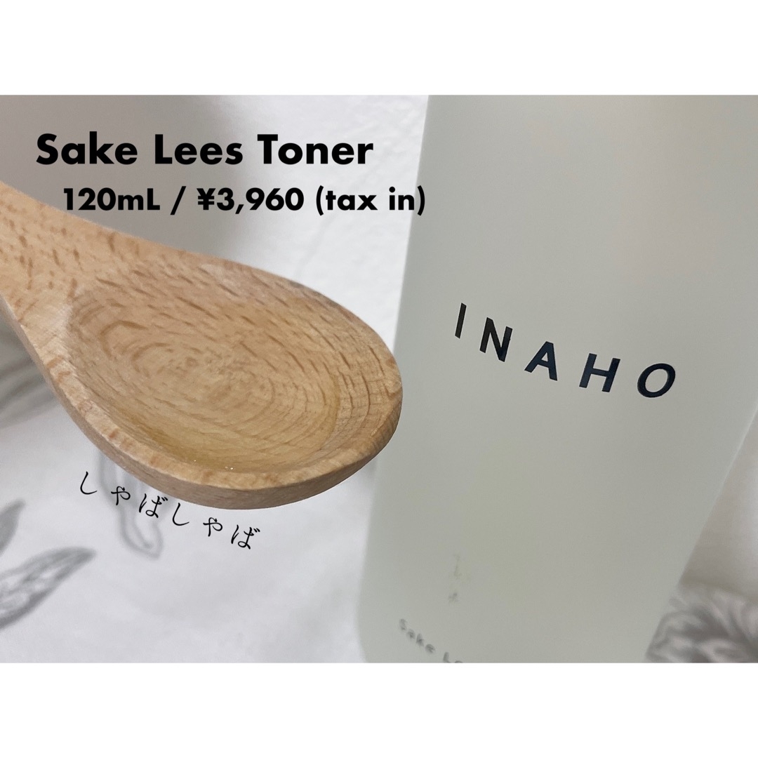 inaho sake lees tonerを使ったもいさんのクチコミ画像2