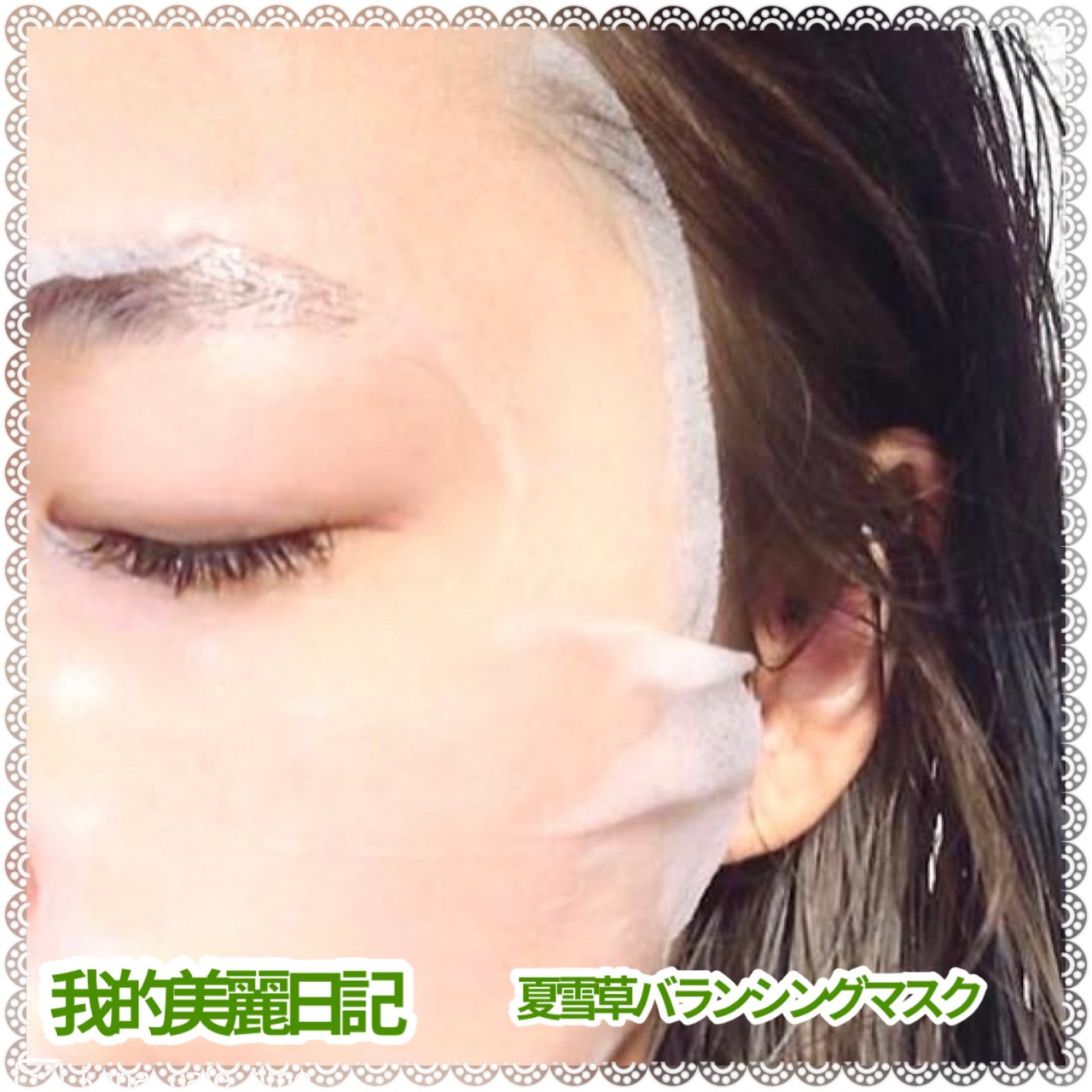 夏雪草バランシングマスクを使ったkana_cafe_timeさんのクチコミ画像4
