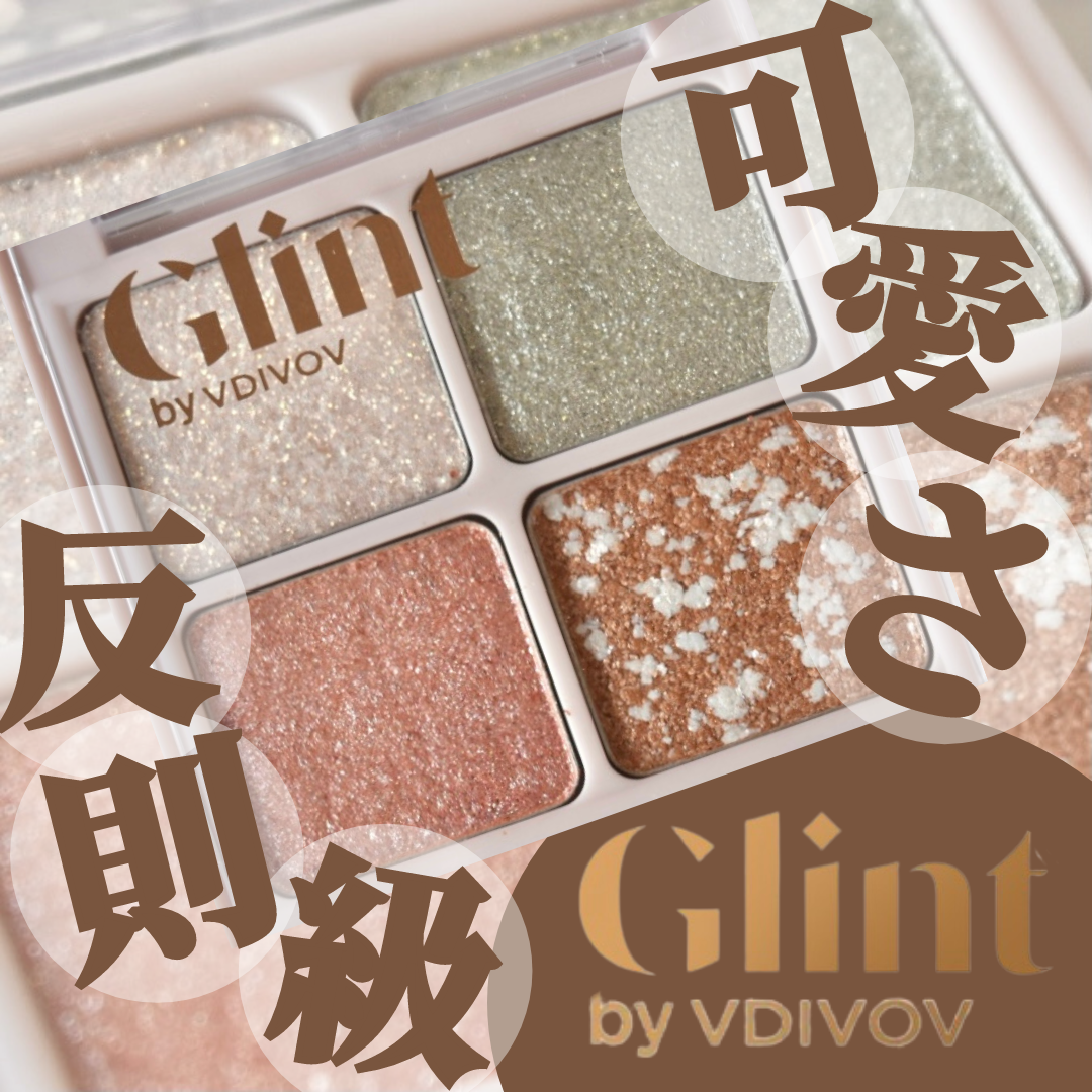 Glint  by VDIVOV(グリント バイ ビディボブ) グリント アイ パレットの良い点・メリットに関するみゆさんの口コミ画像1