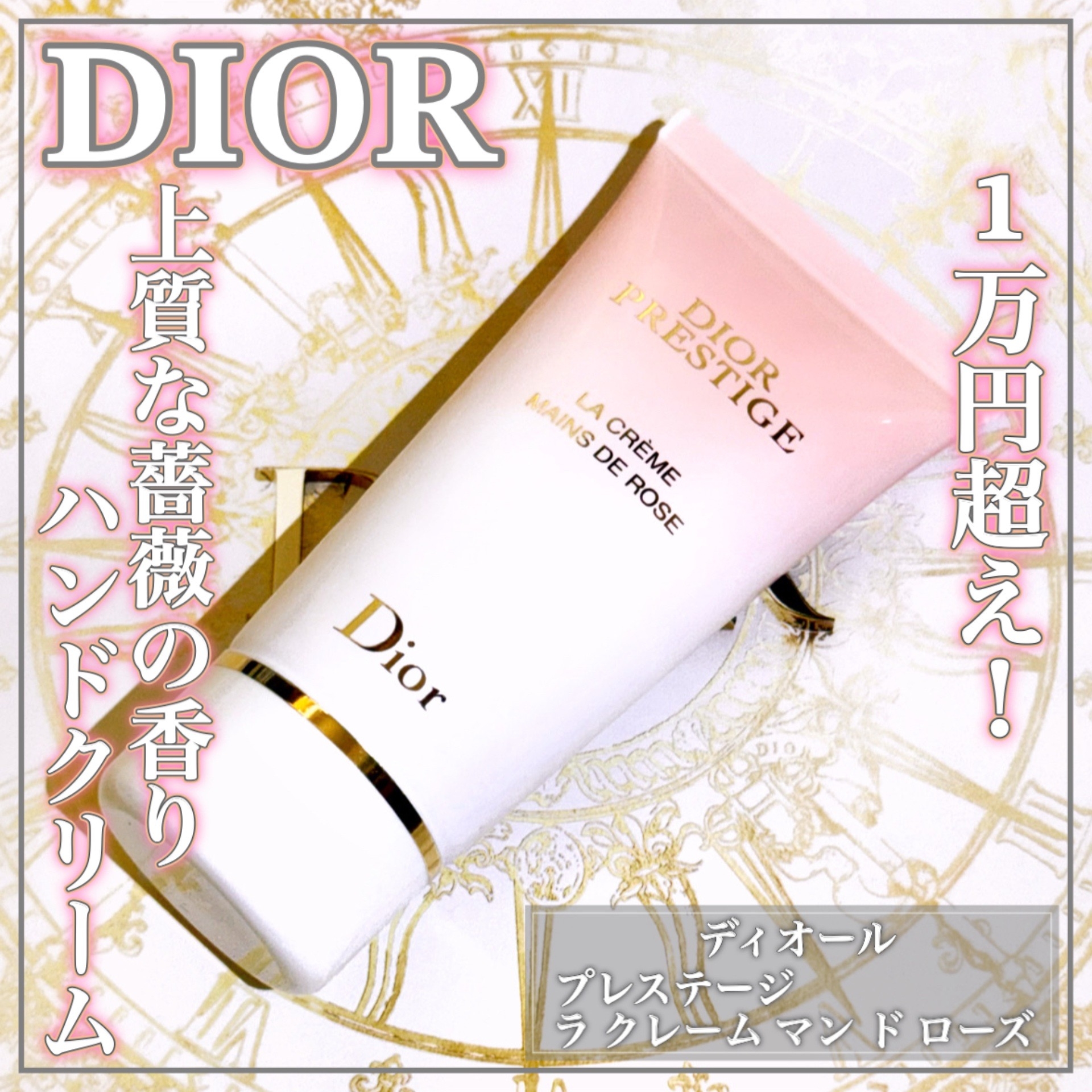 Dior(ディオール) プレステージ ラ クレーム マン ド ローズの良い点・メリットに関するEririnさんの口コミ画像1