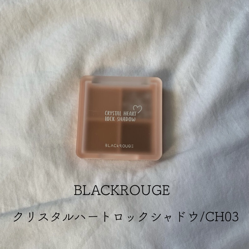 BLACK ROUGE(ブラックルージュ) クリスタルハートロックシャドウの良い点・メリットに関するとあさんの口コミ画像1