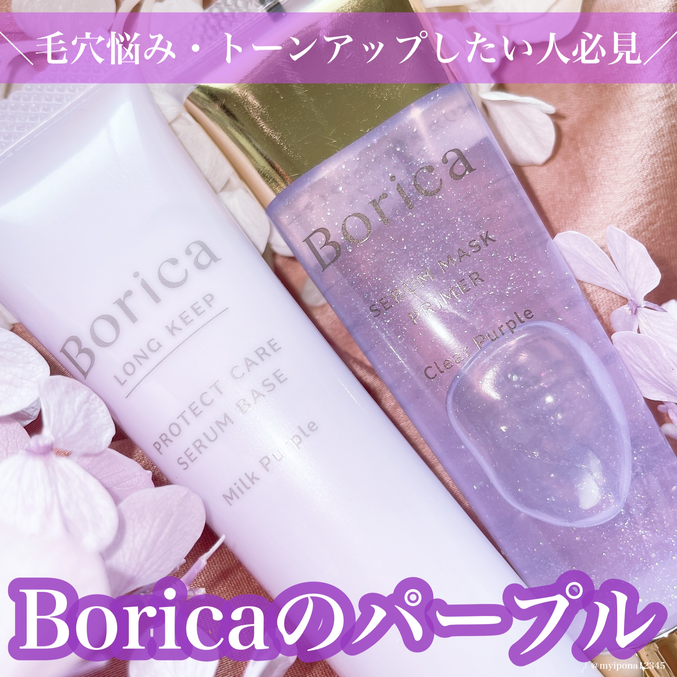 Borica(ボリカ) くずれ防止 美容液ケアベースの良い点・メリットに関するみぃぽなさんの口コミ画像1