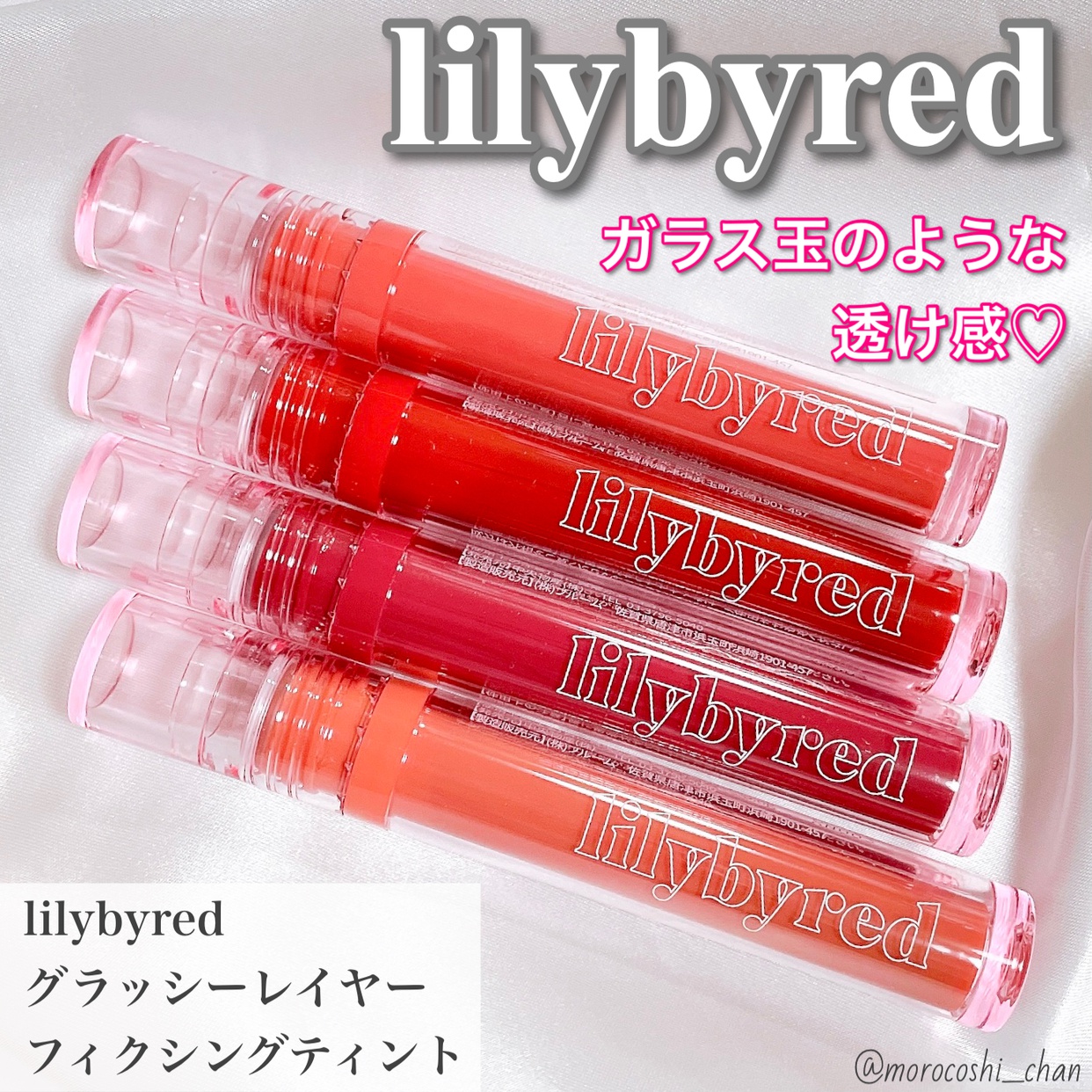 lilybyred(リリーバイレッド) グラッシーレイヤー フィクシングティントの良い点・メリットに関するもろこしちゃん🌽さんの口コミ画像1