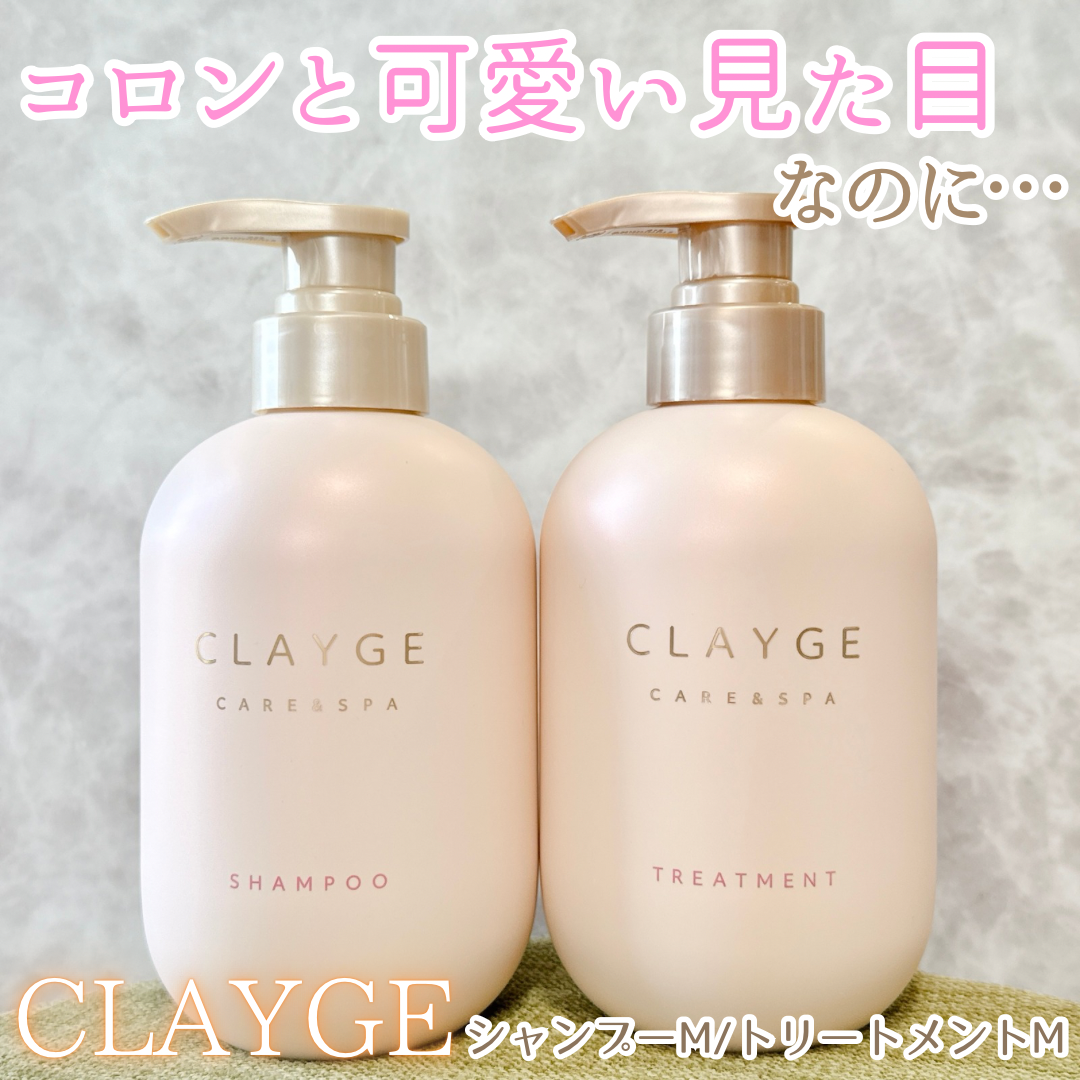 CLAYGE(クレージュ) シャンプー／トリートメント Mに関するyoneさんの口コミ画像1