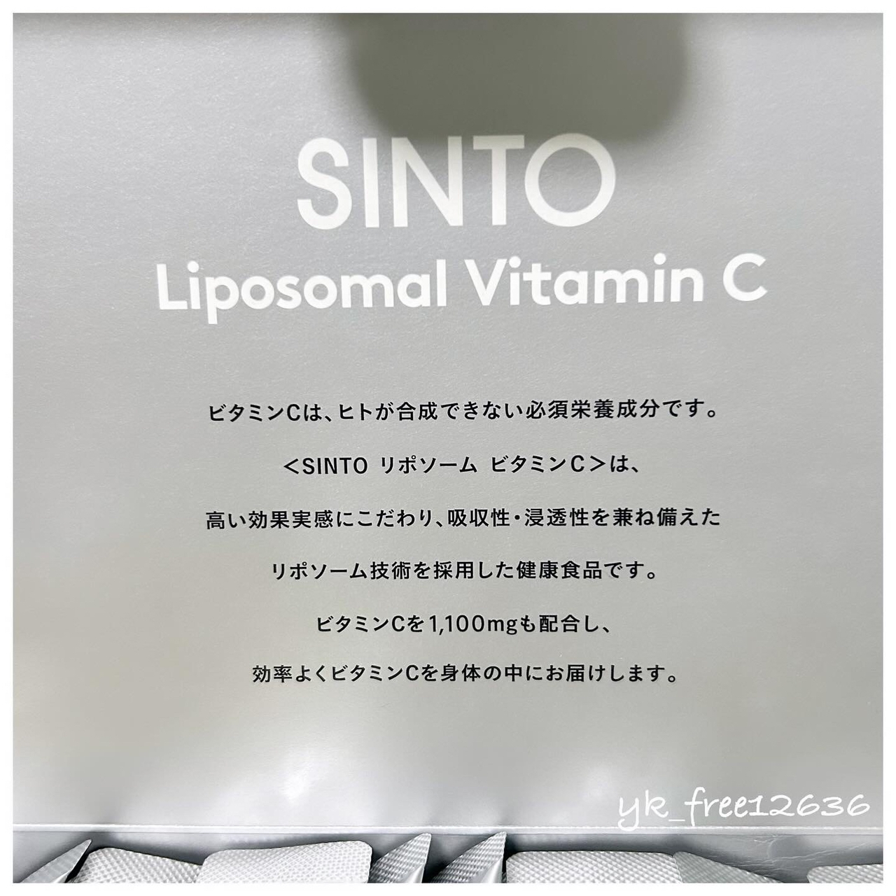 SHINTO リポソームビタミンCを使ったyk_free12636さんのクチコミ画像2