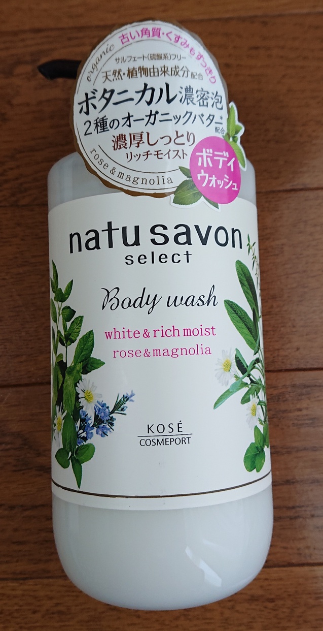 natu savon select(ナチュサボン セレクト) ホワイト ボディウォッシュ リッチモイストを使ったあんころさんのクチコミ画像1