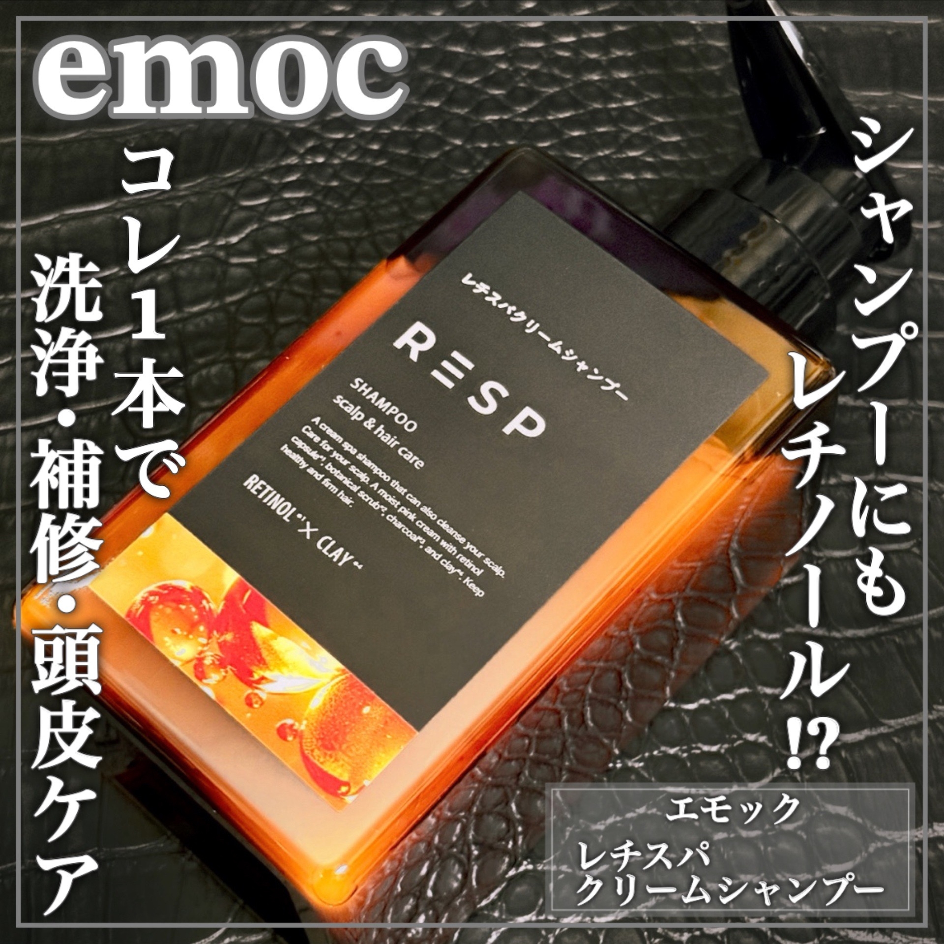 emoc レチスパクリームシャンプーの良い点・メリットに関するEririnさんの口コミ画像1