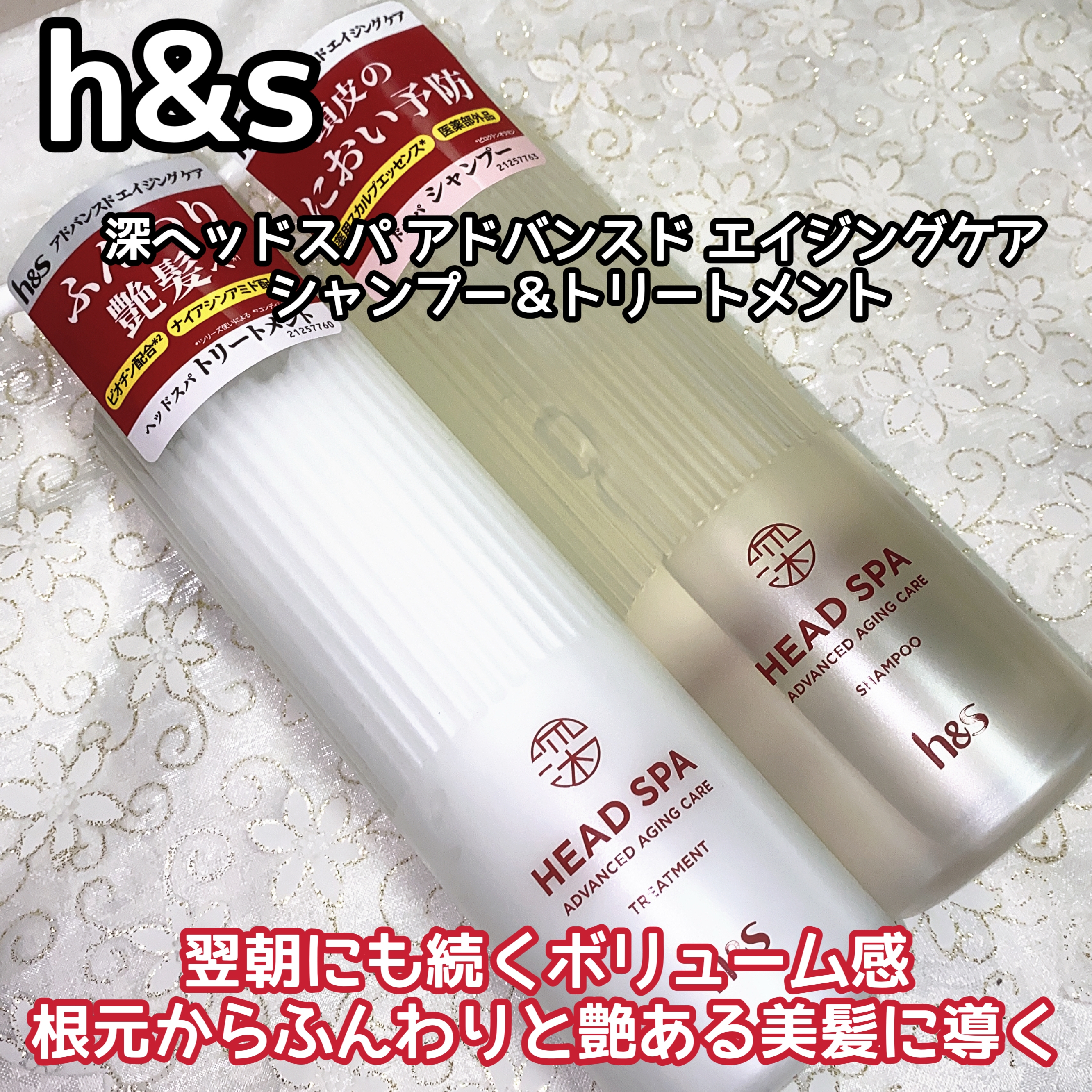 h&s(エイチアンドエス) 深ヘッドスパ アドバンスドエイジングケア シャンプー／トリートメントの良い点・メリットに関する珈琲豆♡さんの口コミ画像1