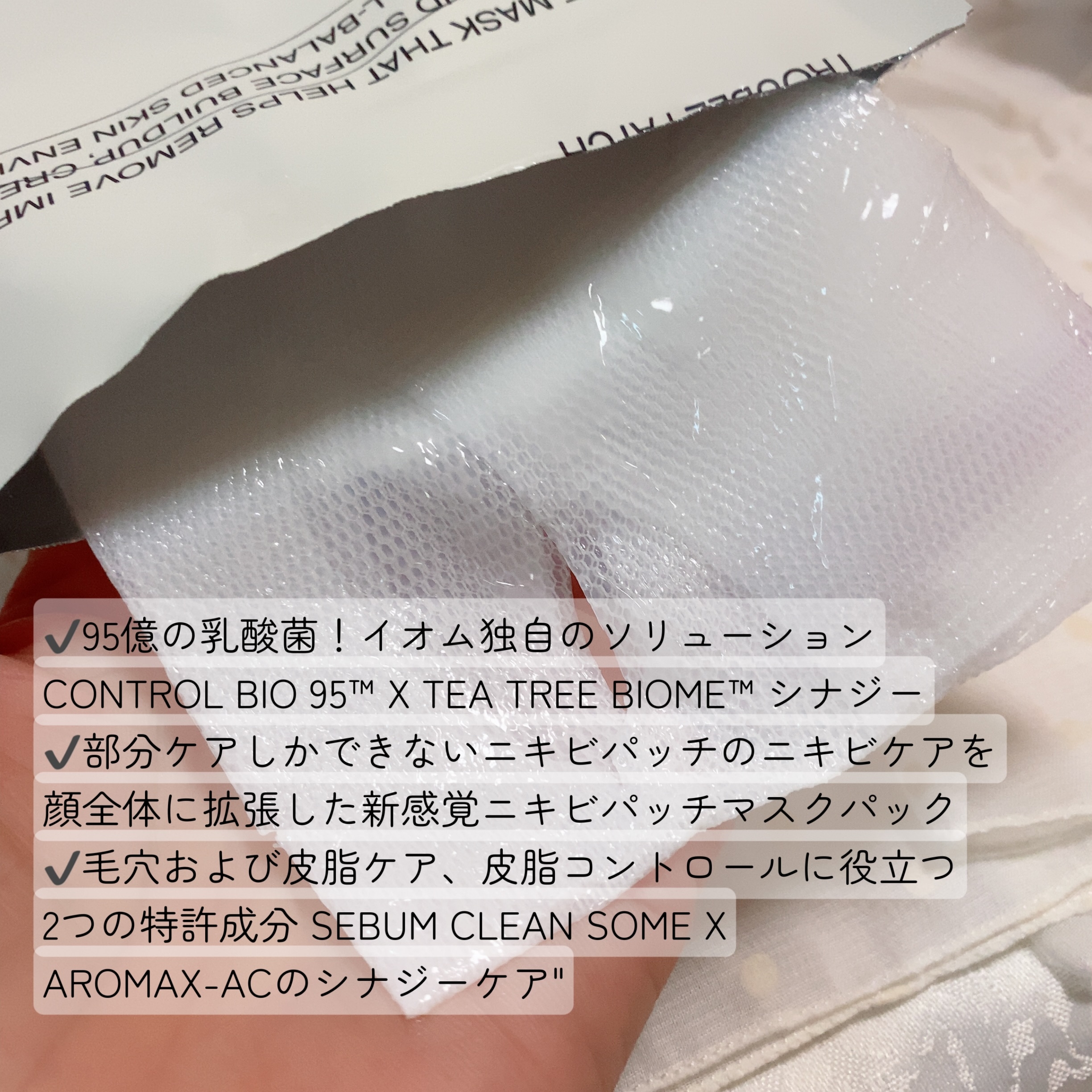 EIOM 
トラブルマスクパッチ イオムパックの良い点・メリットに関する珈琲豆♡さんの口コミ画像1