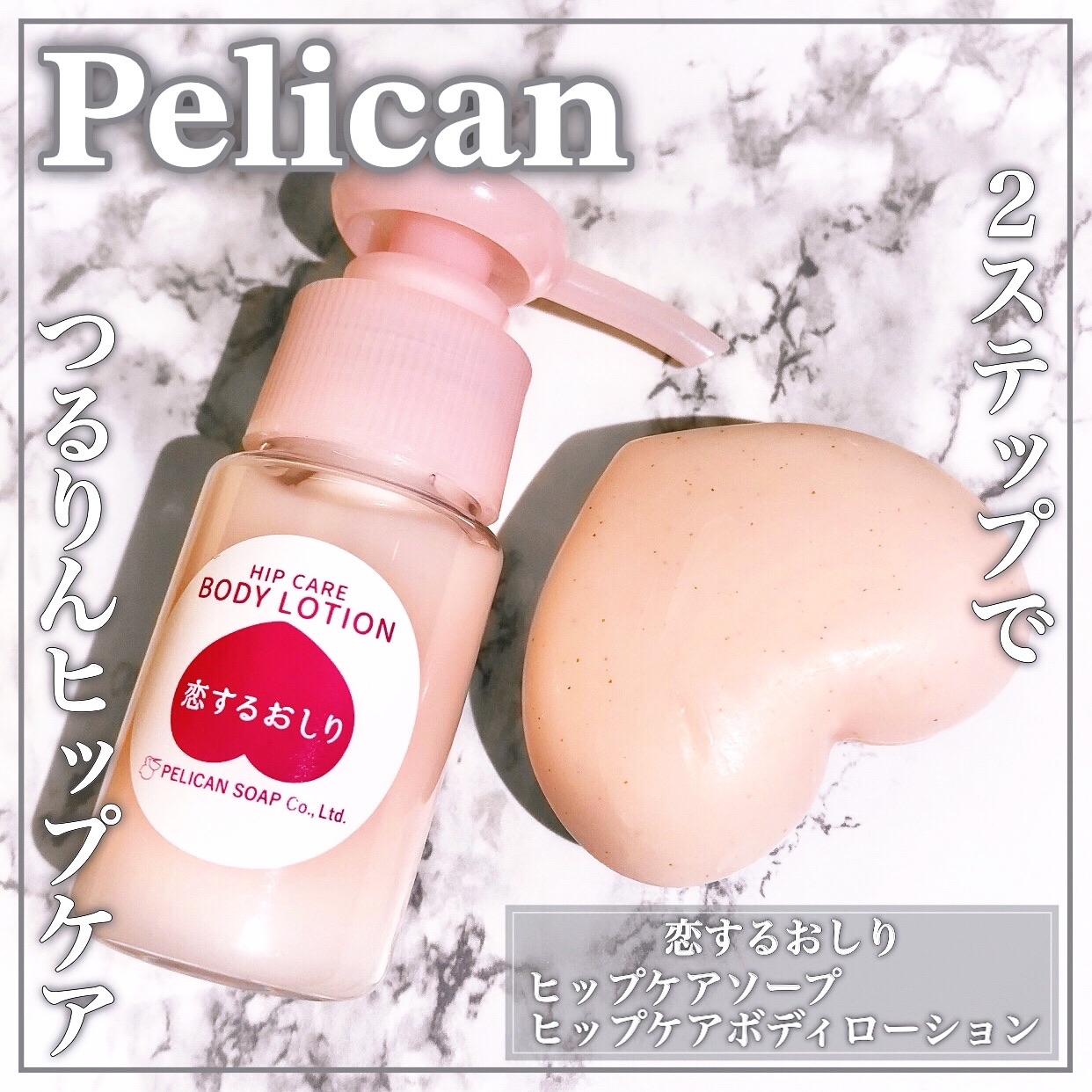 ペリカン石鹸(PELICAN SOAP) 恋するおしりの良い点・メリットに関するEririnさんの口コミ画像1