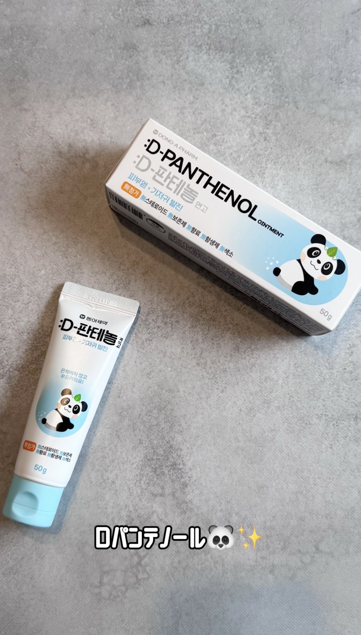 東亜製薬
Dパンテノールを使ったFairyROCKさんのクチコミ画像8