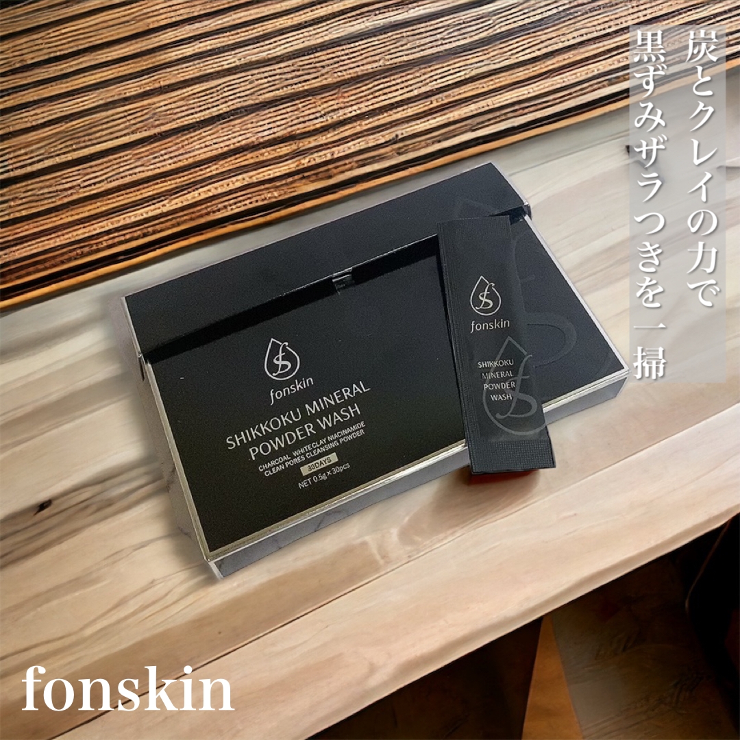 fonskin(フォンスキン) 漆黒ミネラルパウダーウォッシュの良い点・メリットに関するふっきーさんの口コミ画像1
