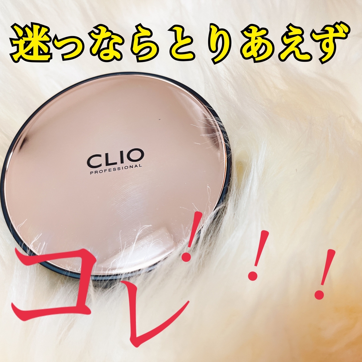 CLIO(クリオ) キル カバー アンプル クッションの良い点・メリットに関するcanさんの口コミ画像1