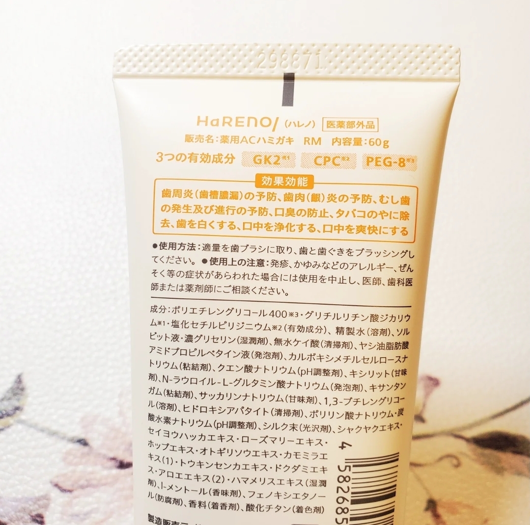 HaRENO/（ハレノ）薬用ハミガキの良い点・メリットに関するありんこさんの口コミ画像3