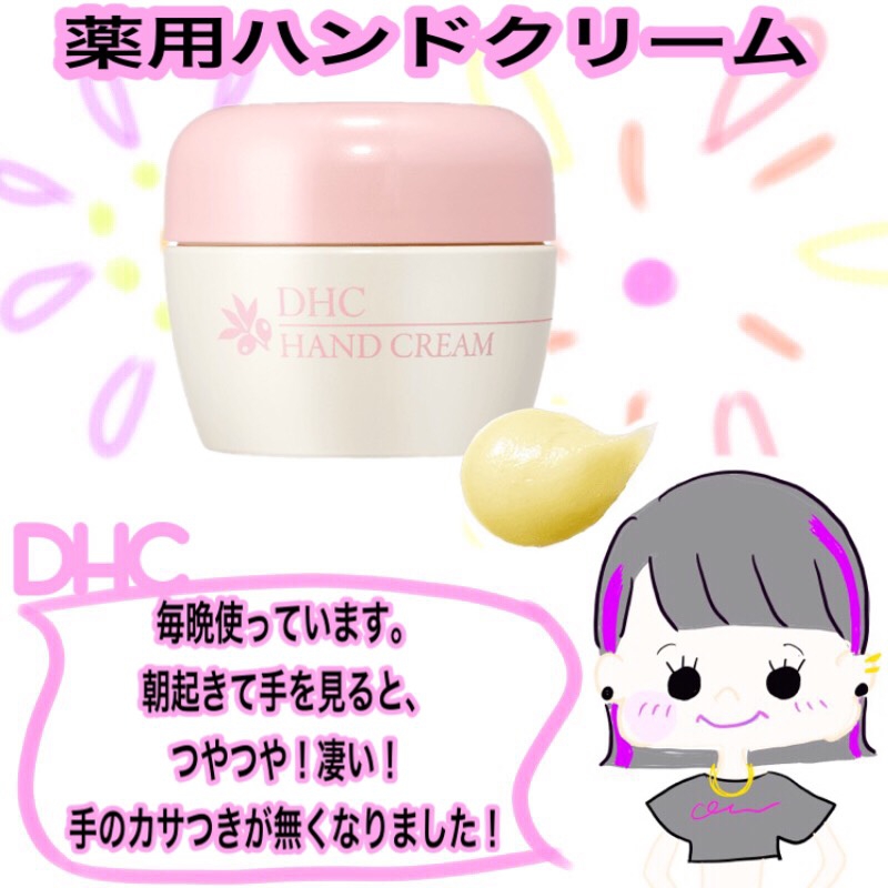 DHC(ディーエイチシー) 薬用ハンドクリームの良い点・メリットに関するネザーランドドワーフさんの口コミ画像1