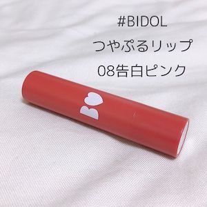 B IDOL(ビーアイドル) つやぷるリップを使ったrinka(LIPSで活動中!!)さんのクチコミ画像2