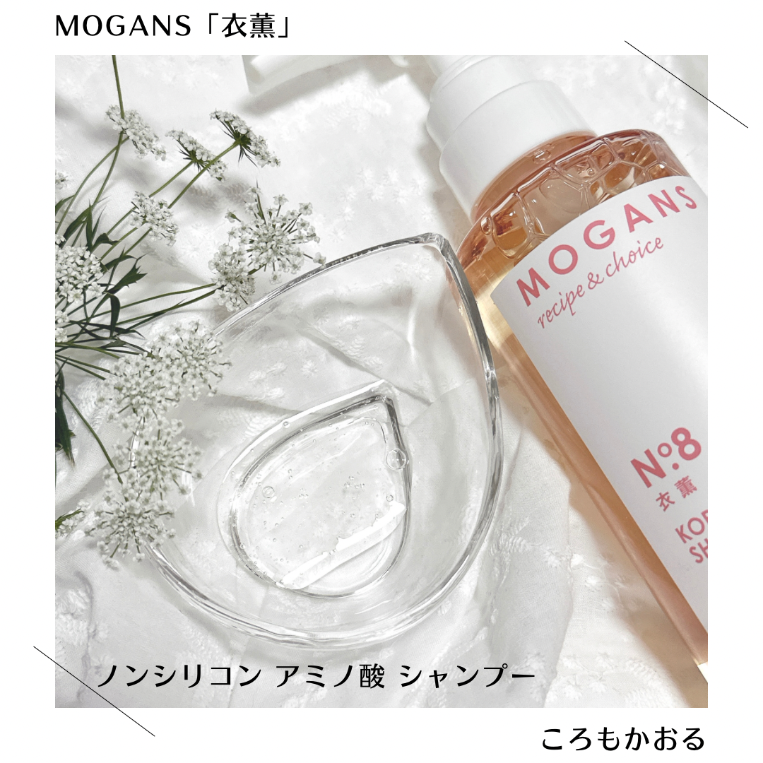 MOGANS（モーガンズ）衣薫（ころもかおる）の良い点・メリットに関するkana_cafe_timeさんの口コミ画像3