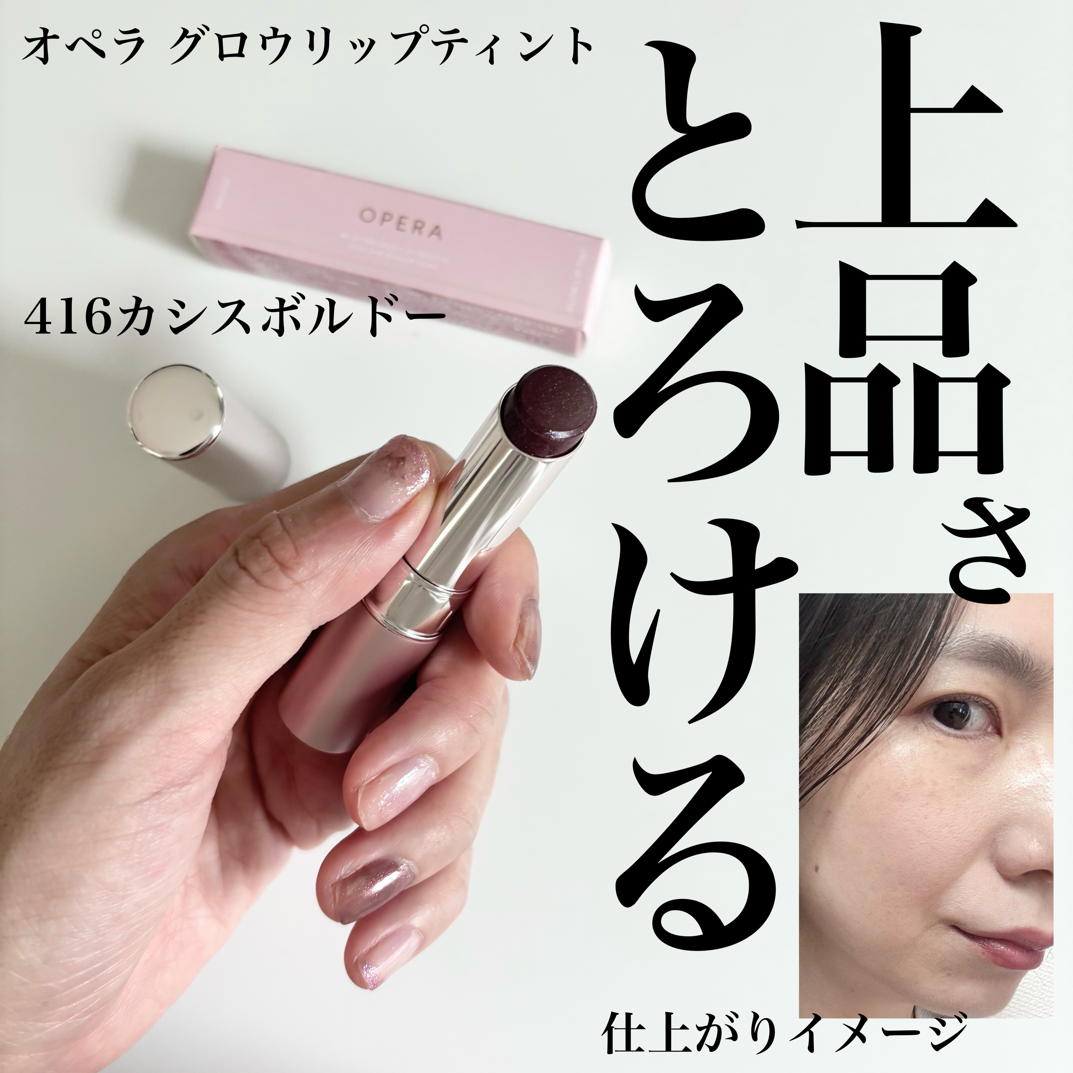 OPERA(オペラ) グロウリップティントの良い点・メリットに関するindexさんの口コミ画像1