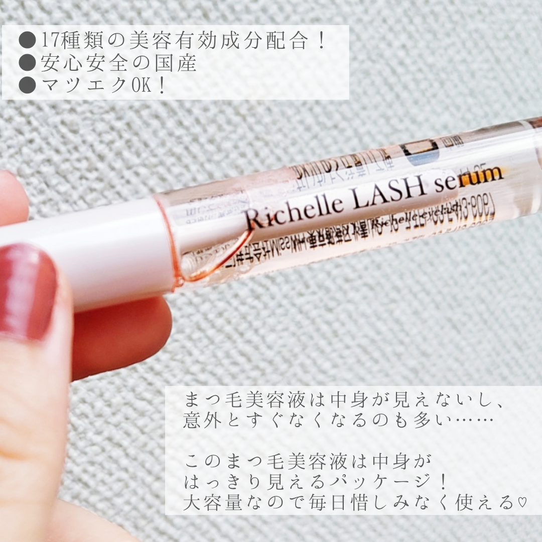 Miss WH(ミスダブリュエイチ) Richelle LASH serumの良い点・メリットに関する優亜さんの口コミ画像2