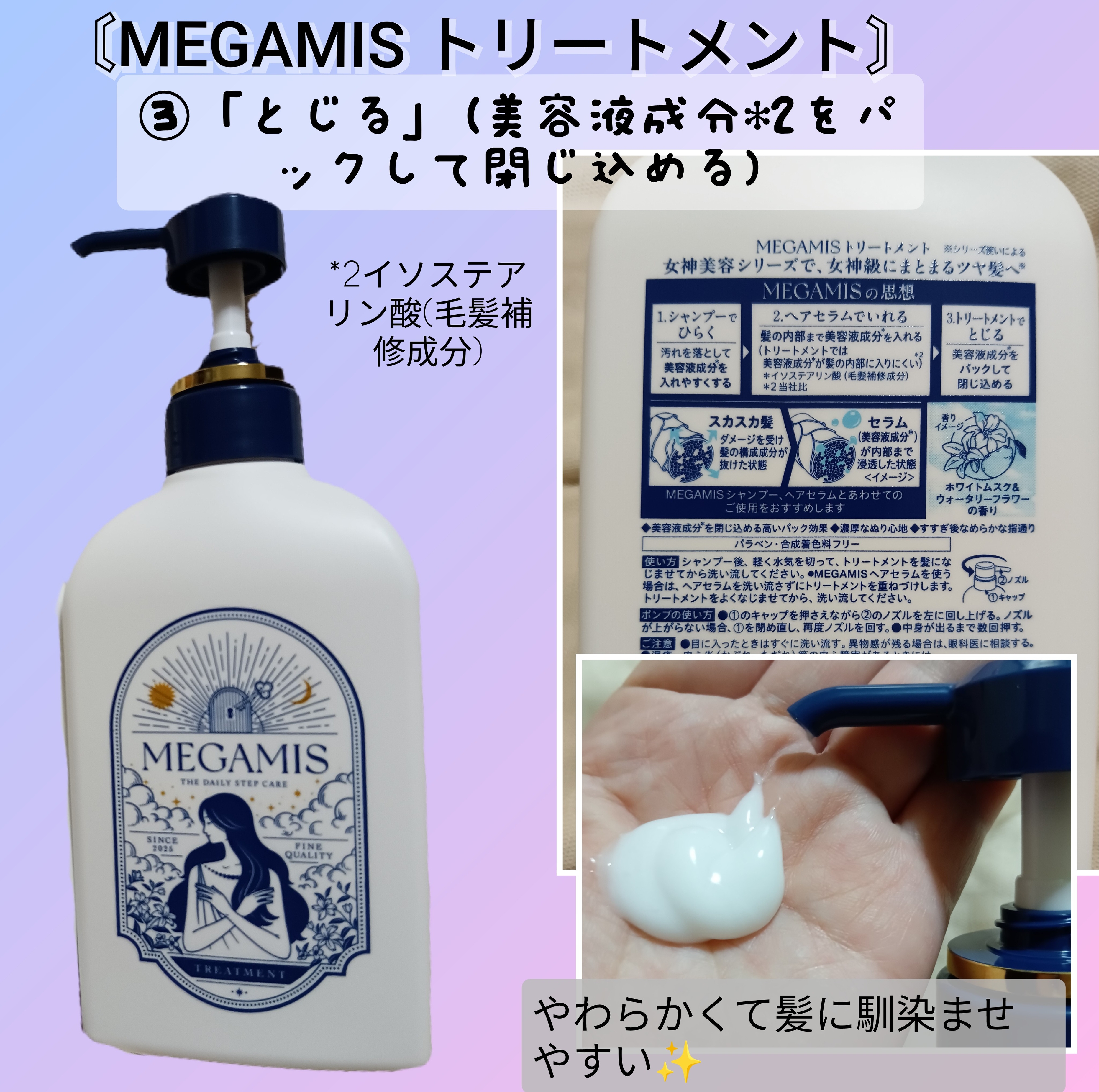 MEGAMIS トリートメントの良い点・メリットに関するバドママ★フォロバ100◎さんの口コミ画像1