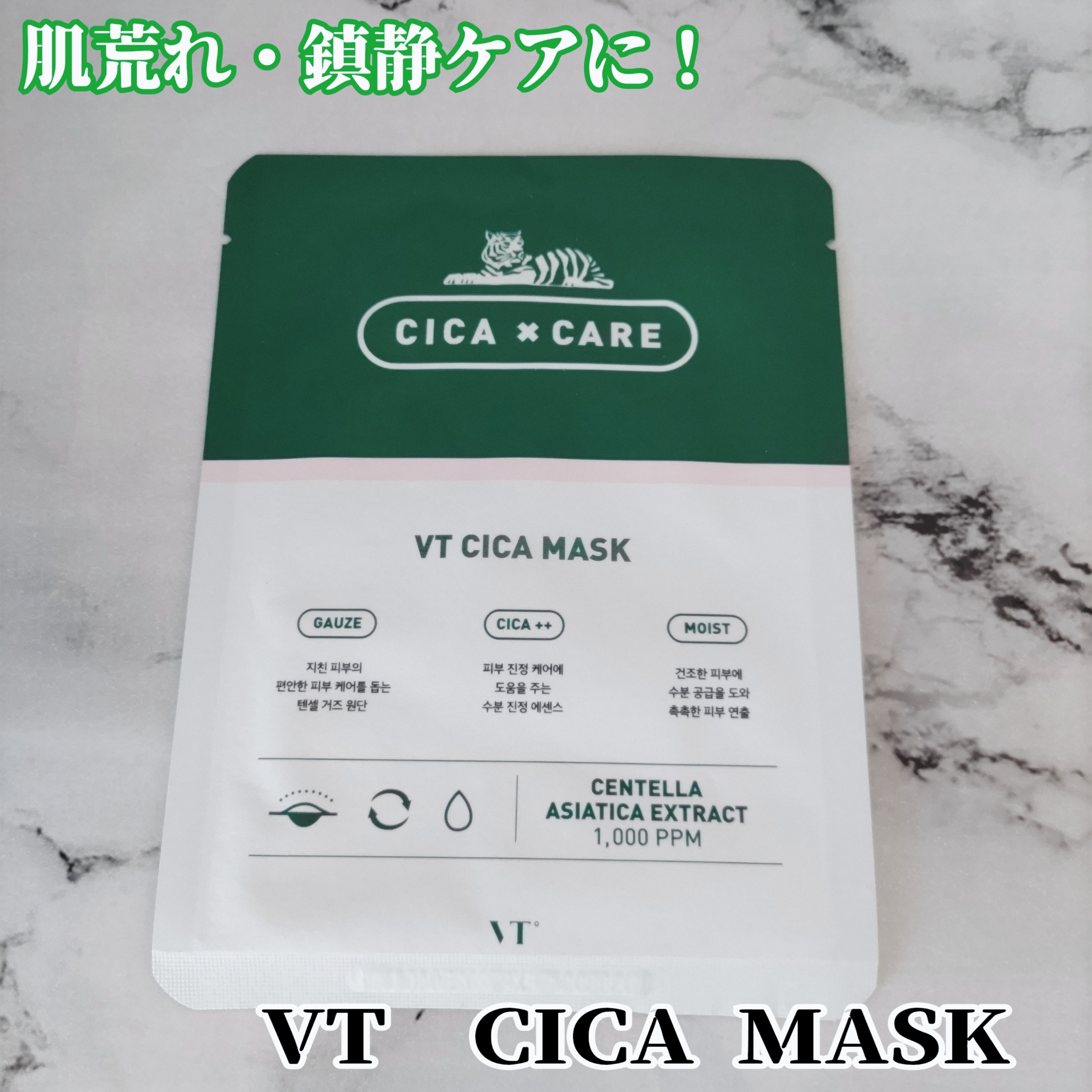 VT Cosmetics シカマスクシートを使ったYuKaRi♡さんのクチコミ画像2
