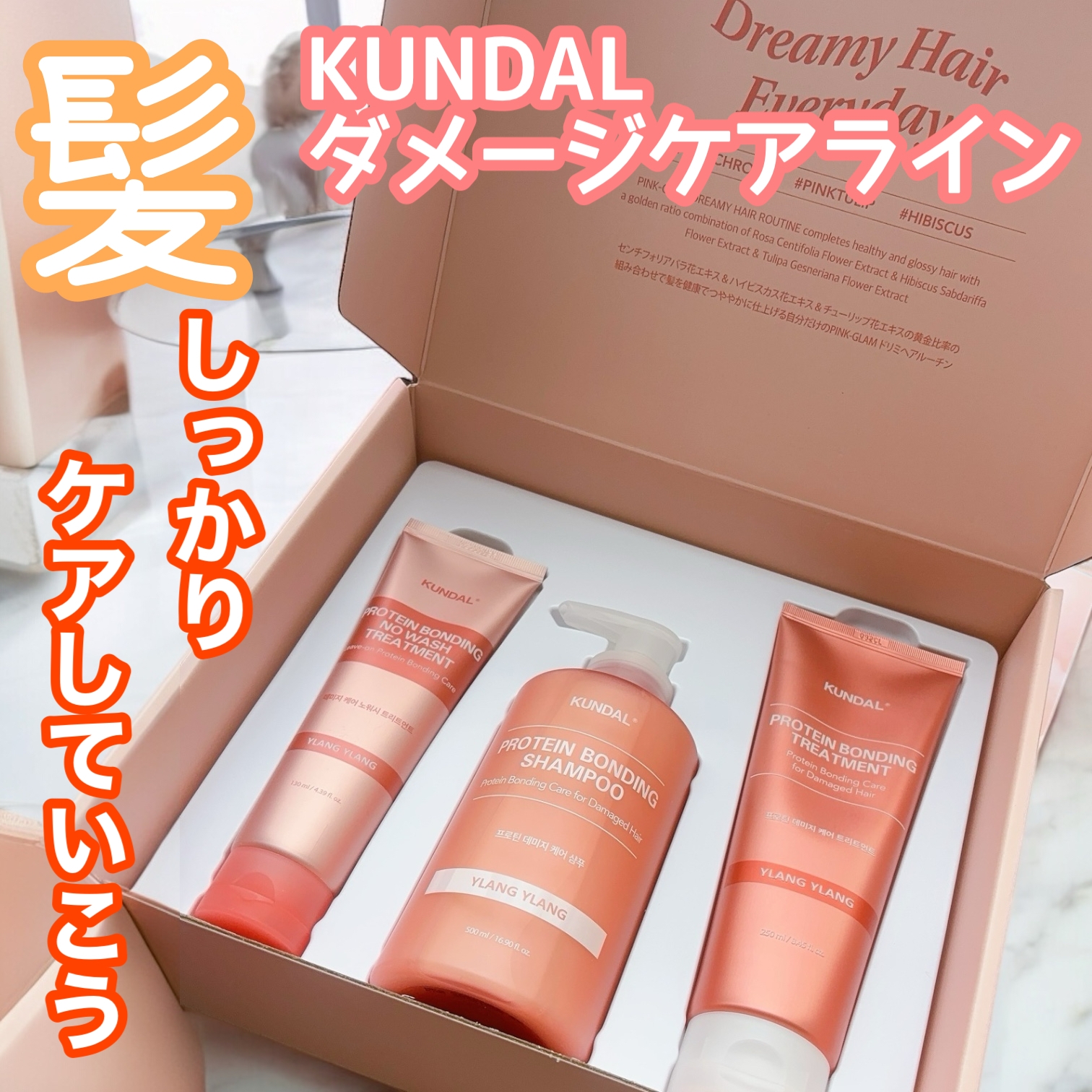 KUNDAL(クンダル) プロテイン ダメージケア シャンプー／トリートメントに関するふっきーさんの口コミ画像2