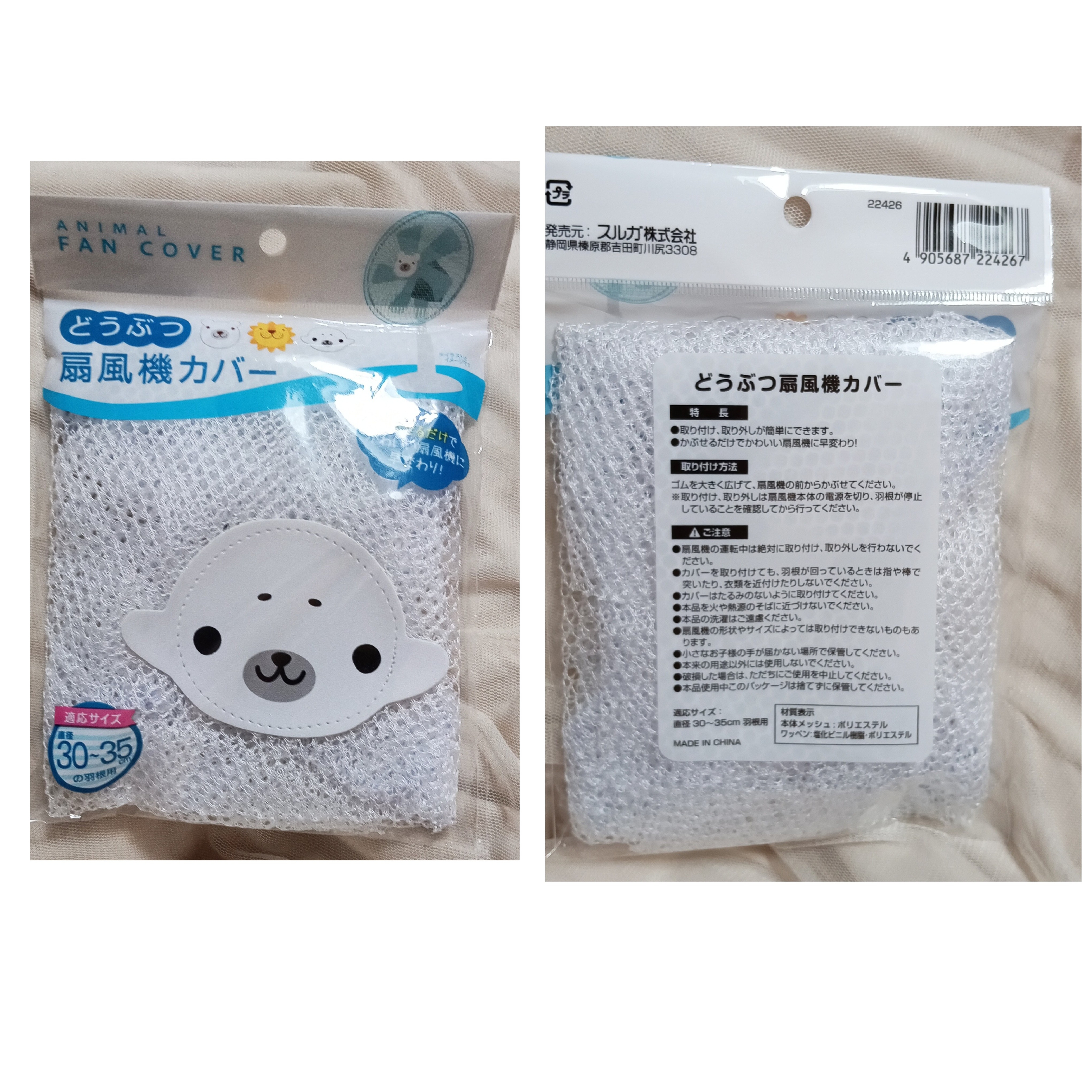 アザラシ 扇風機カバー (30-35cm対応)の良い点・メリットに関するバドママ★フォロバ100◎さんの口コミ画像1