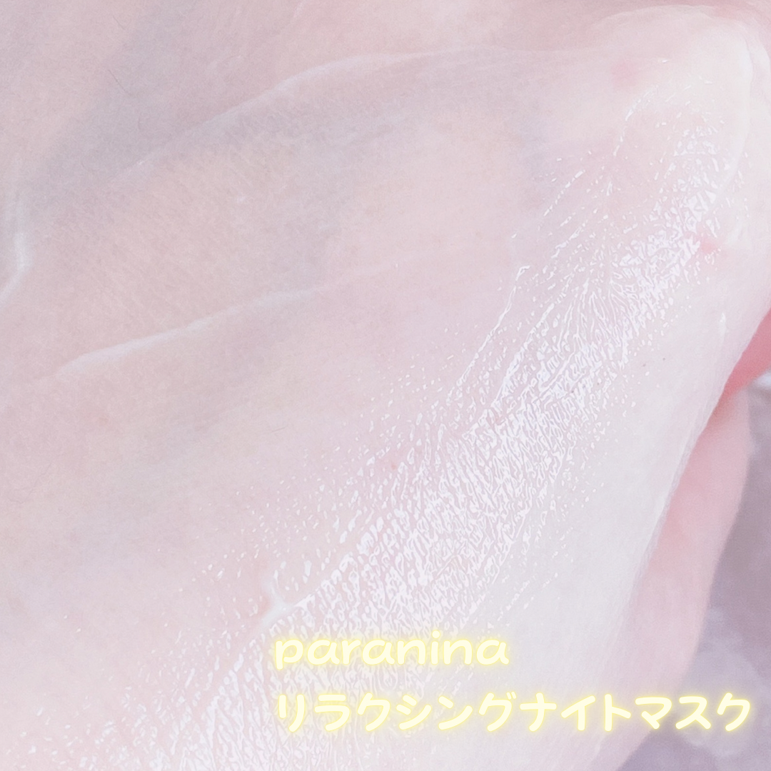 paranina(パラニーニャ) リラクシングナイトマスクの良い点・メリットに関するてぃさんの口コミ画像3