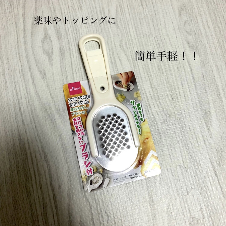 DAISO(ダイソー) 薬味おろしの良い点・メリットに関するmaki kajiyamaさんの口コミ画像1