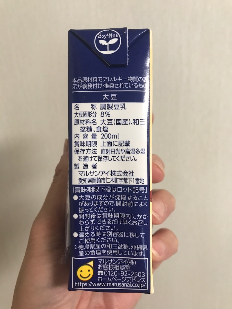 マルサンアイ株式会社 ひとつ上の豆乳 調製豆乳和三盆仕立てを使ったkirakiranorikoさんのクチコミ画像4