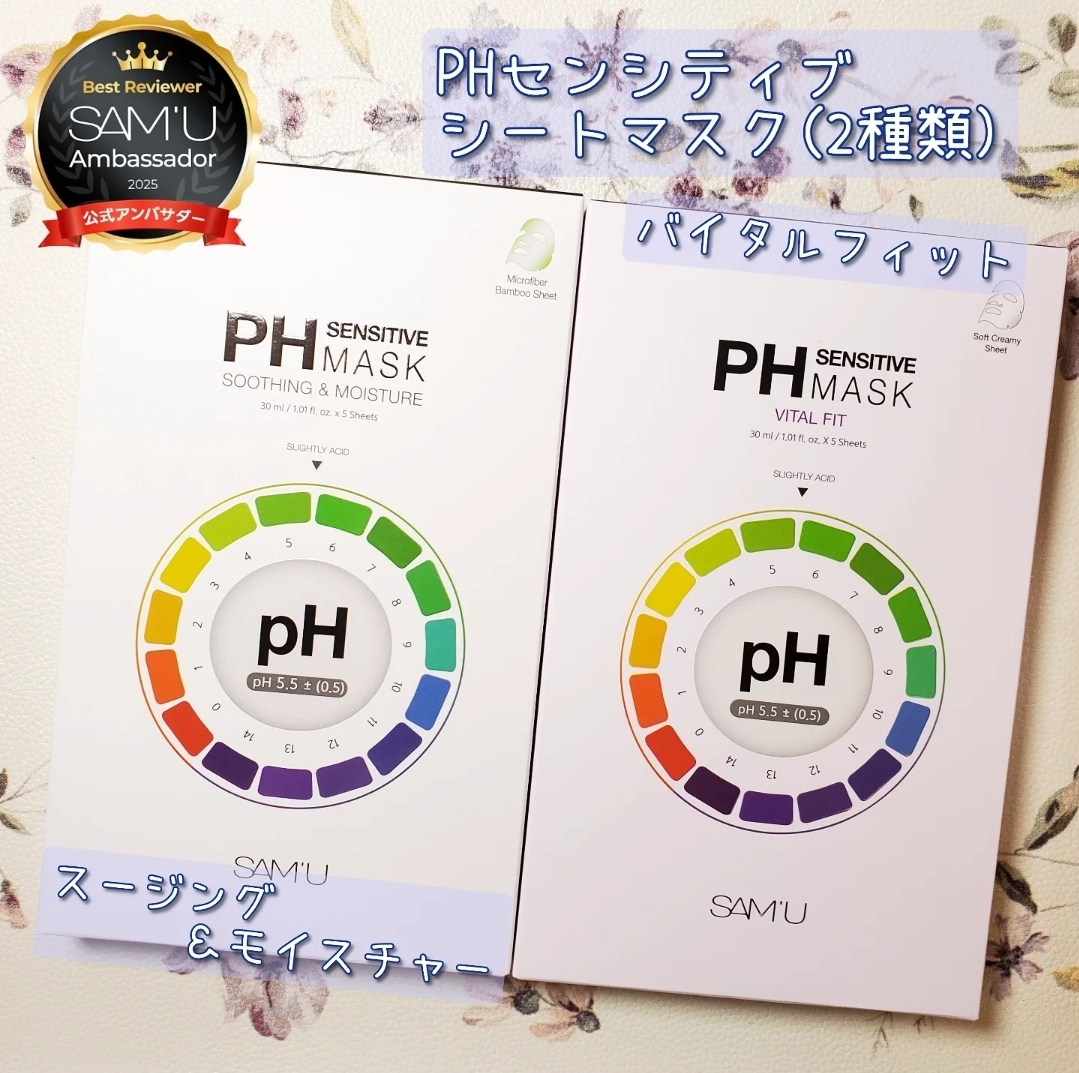 SAM'U(サミュ) PHセンシティブマスク スージング＆モイスチャーの良い点・メリットに関するありんこさんの口コミ画像1