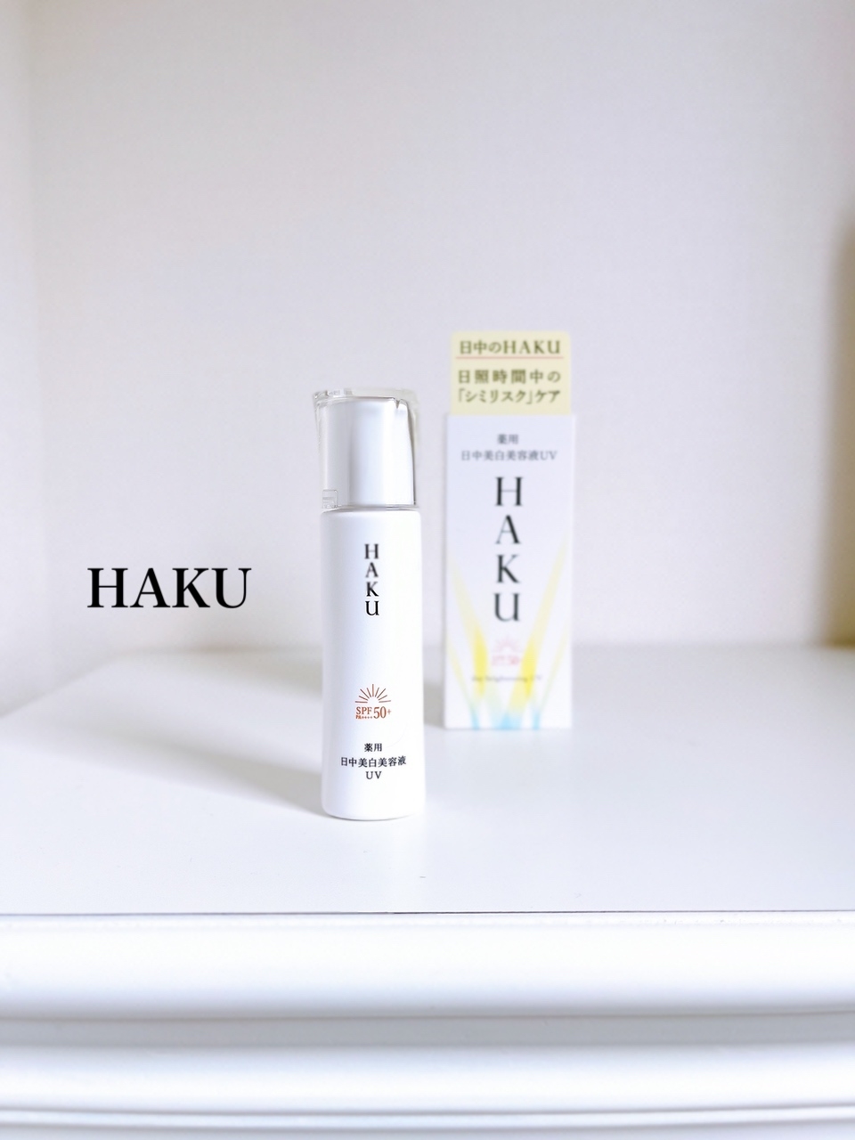 HAKU(ハク) 薬用 日中美白美容液UVの良い点・メリットに関する日高あきさんの口コミ画像1