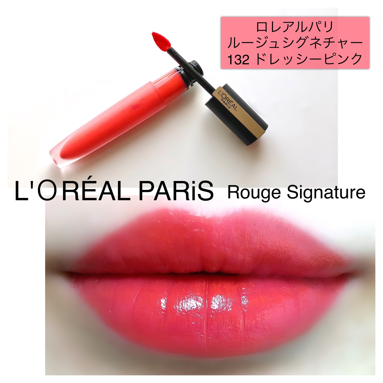 L'ORÉAL PARIS(ロレアル パリ) ルージュシグネチャーの良い点・メリットに関するRukapiさんの口コミ画像1