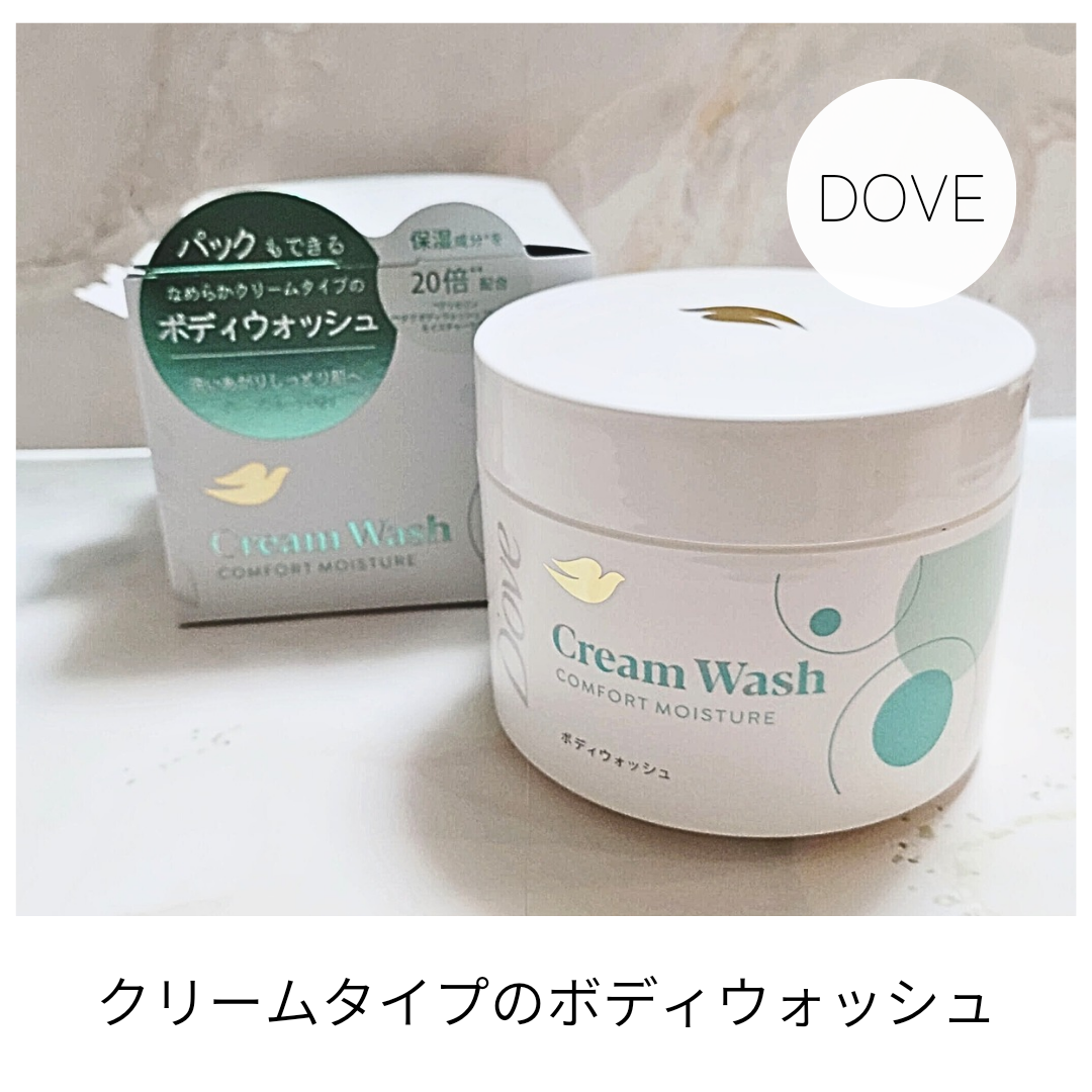 Dove(ダヴ) クリームボディウォッシュ コンフォートモイスチャーの良い点・メリットに関する恵未さんの口コミ画像1