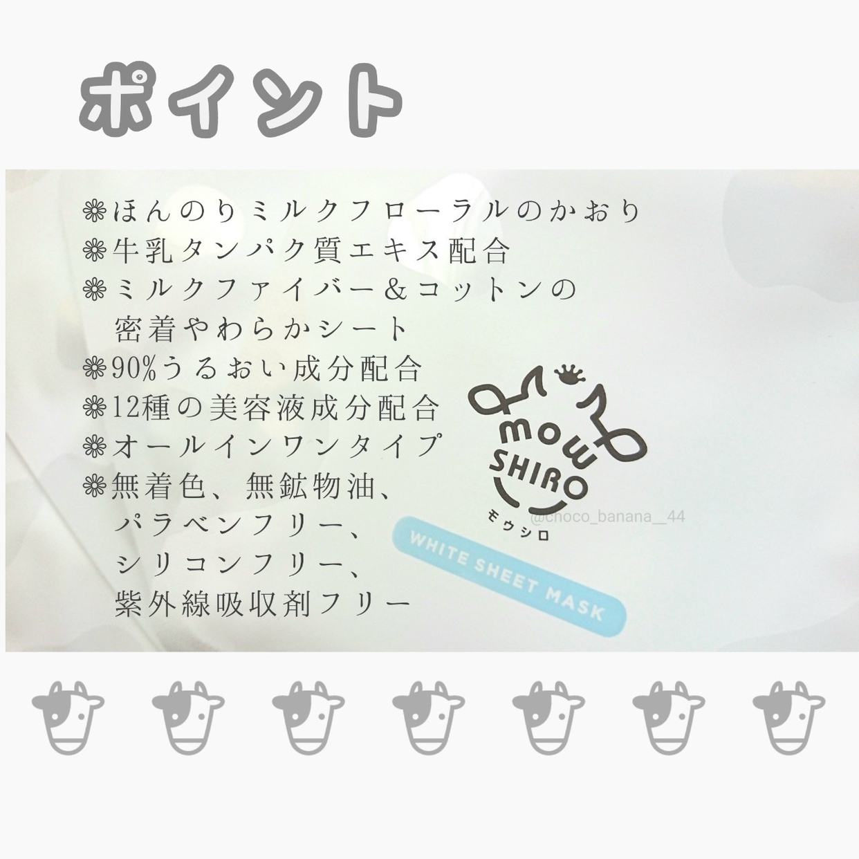 mowSHIRO(モウシロ) ホワイト シートマスクに関するししさんの口コミ画像3