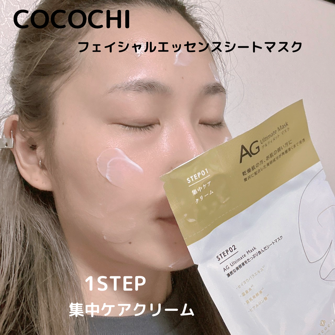 CocochiCosme(ココチコスメ) フェイシャルエッセンスマスクの良い点・メリットに関するkana_cafe_timeさんの口コミ画像2