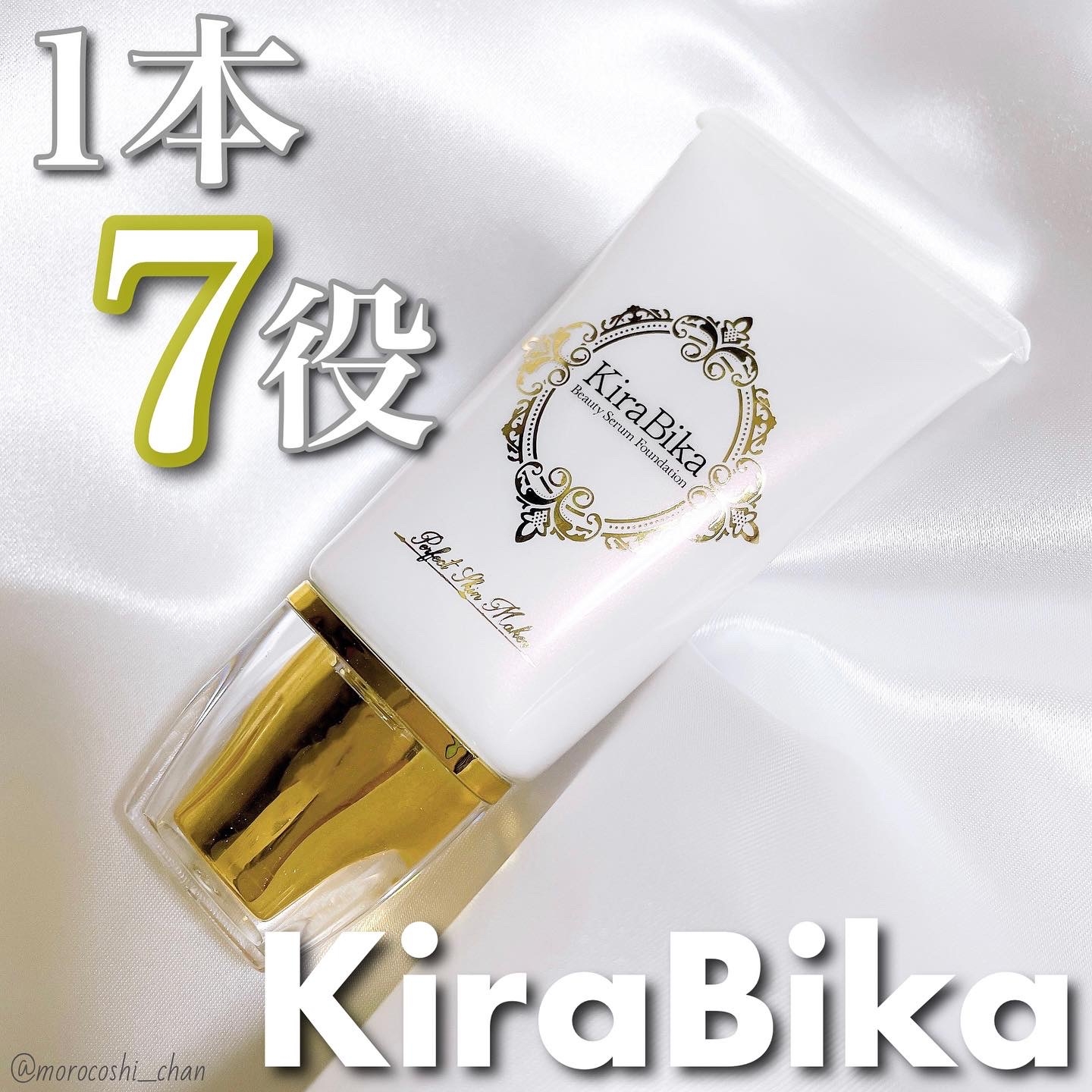 KiraBika ビューティセラムファンデーションの良い点・メリットに関するもろこしちゃん🌽さんの口コミ画像1