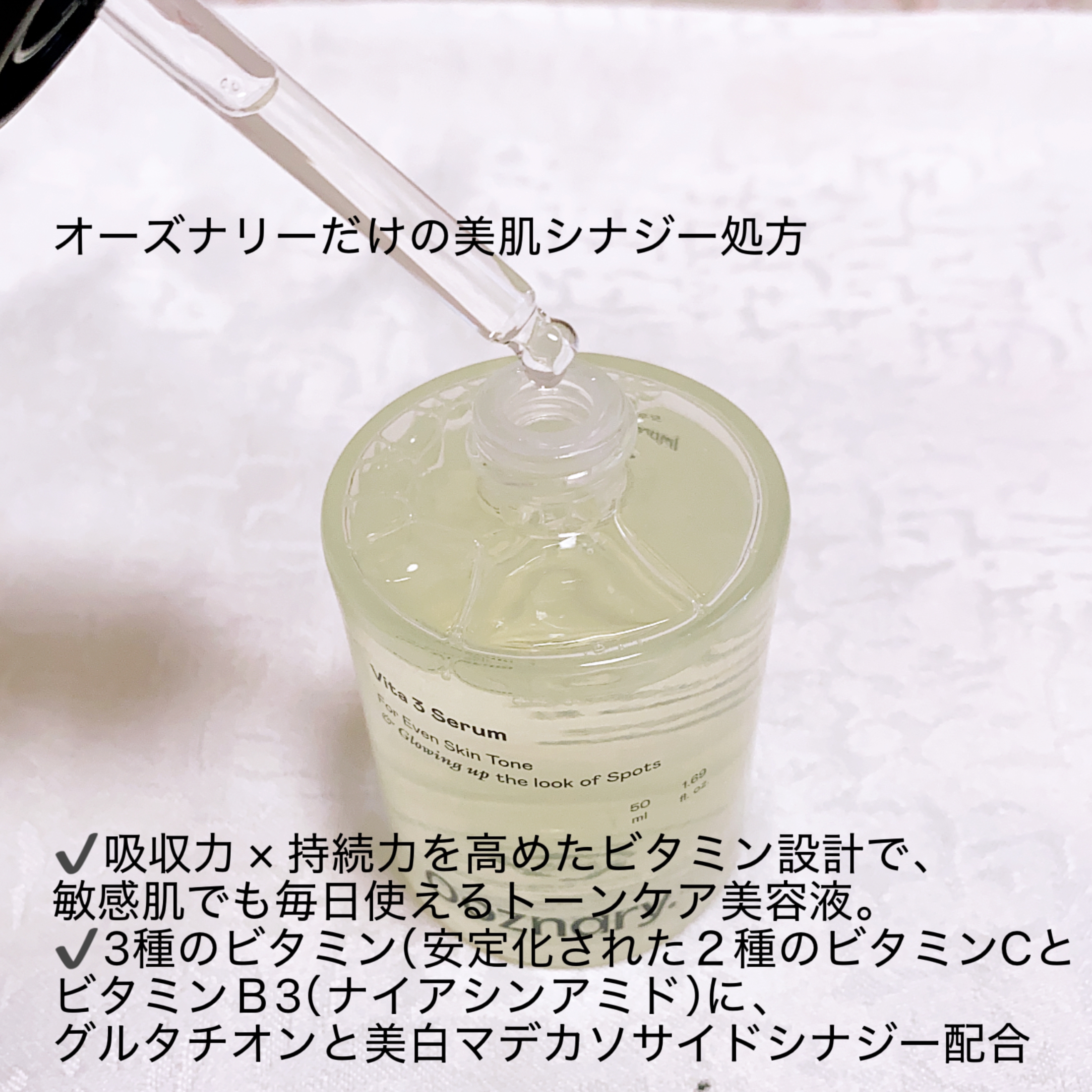 Ooznary.(オーズナリー) ビタ3セラムの良い点・メリットに関する珈琲豆♡さんの口コミ画像2