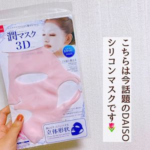 DAISO(ダイソー) 潤シリコーンマスク3Dの良い点・メリットに関するのんちゃんさんの口コミ画像2