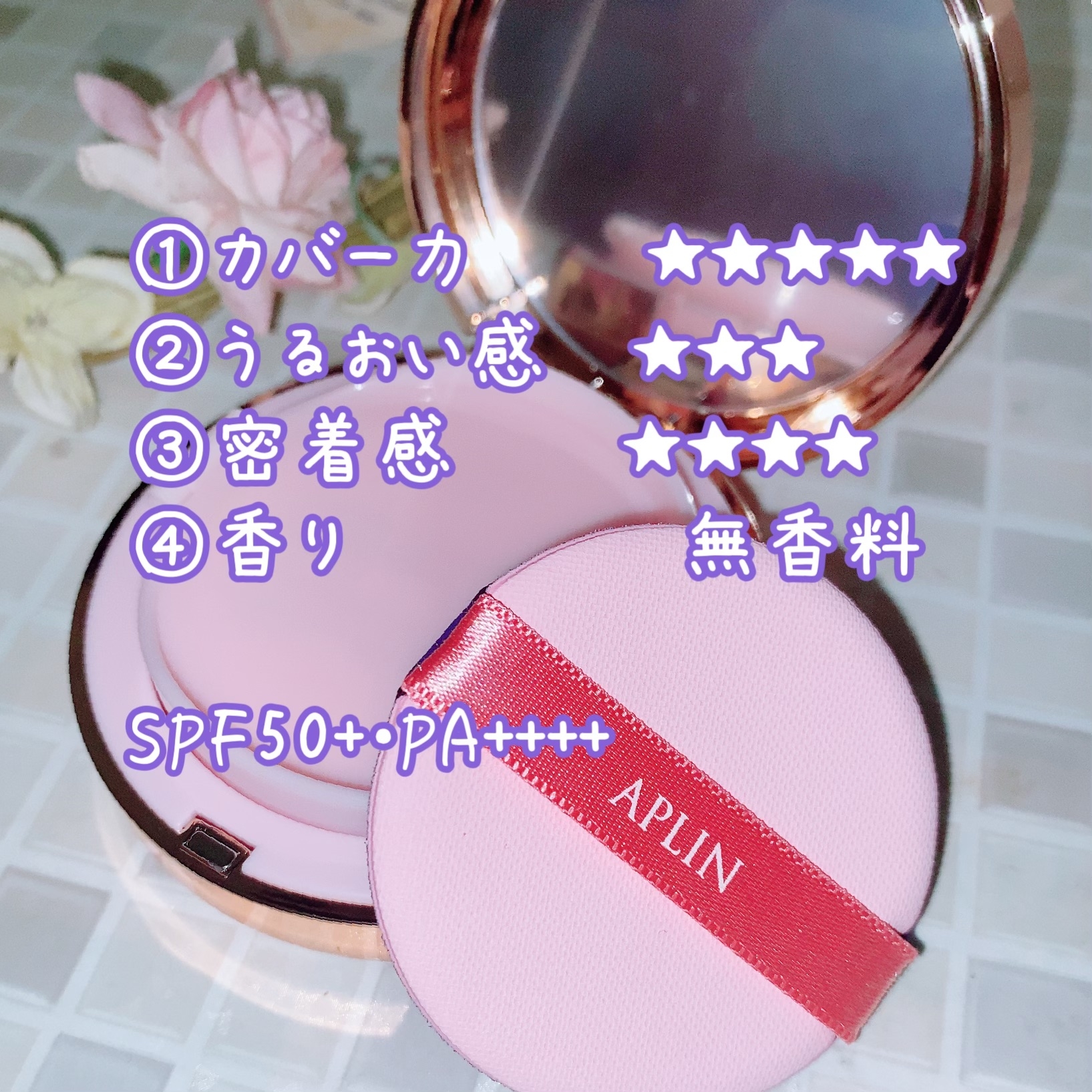 APLIN(アプリン) ピンクティーツリーカバークッションの良い点・メリットに関する珈琲豆♡さんの口コミ画像3