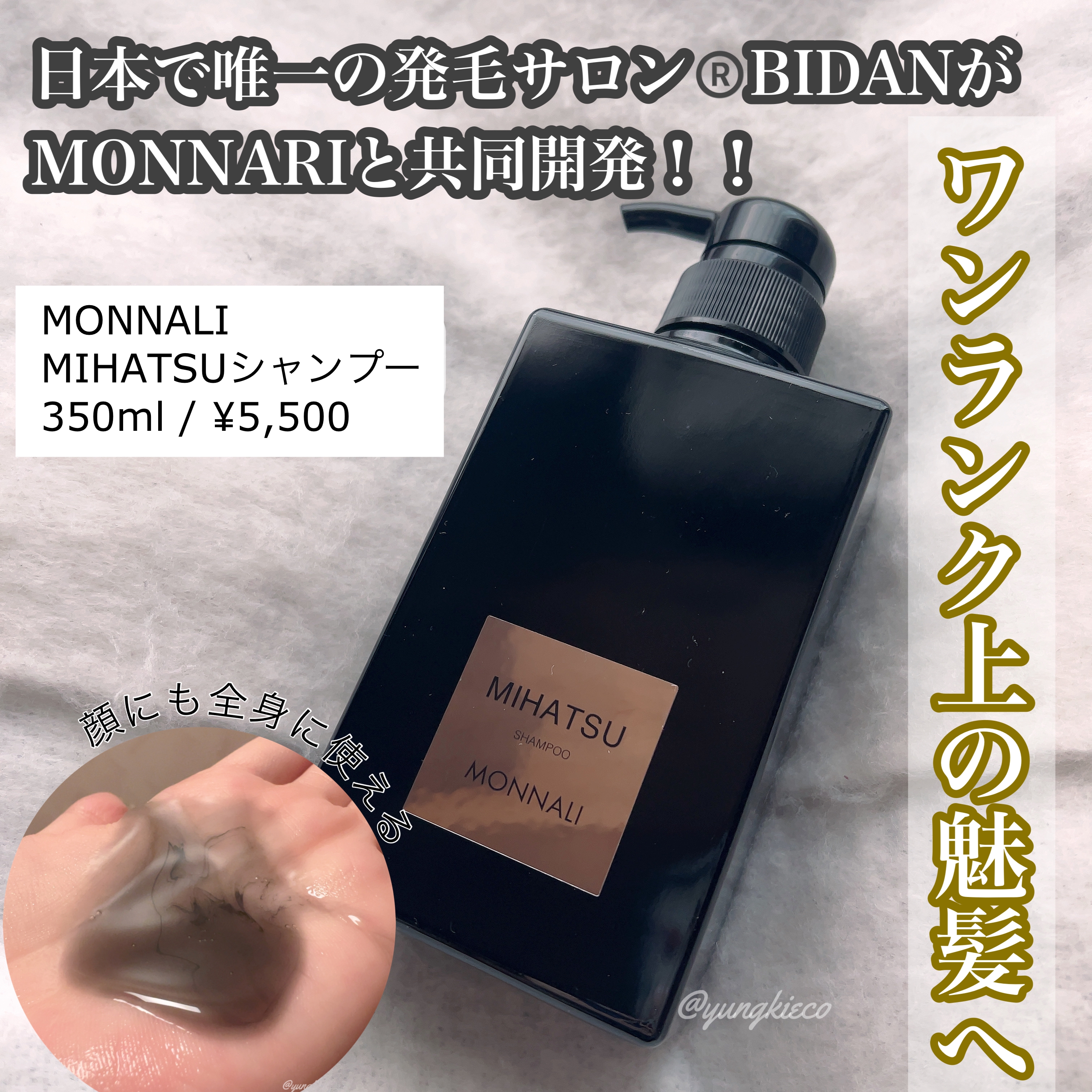 モナリ MONNALI MIHATSU シャンプー 350ml×2