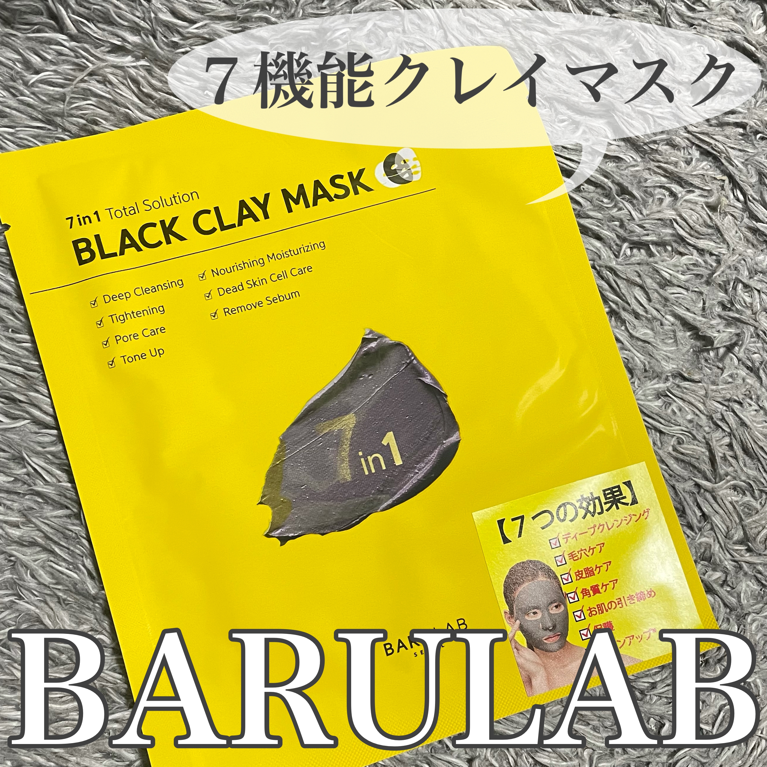 BARULAB(バルラボ) ブラック クレイ マスクの良い点・メリットに関するけいさんの口コミ画像1