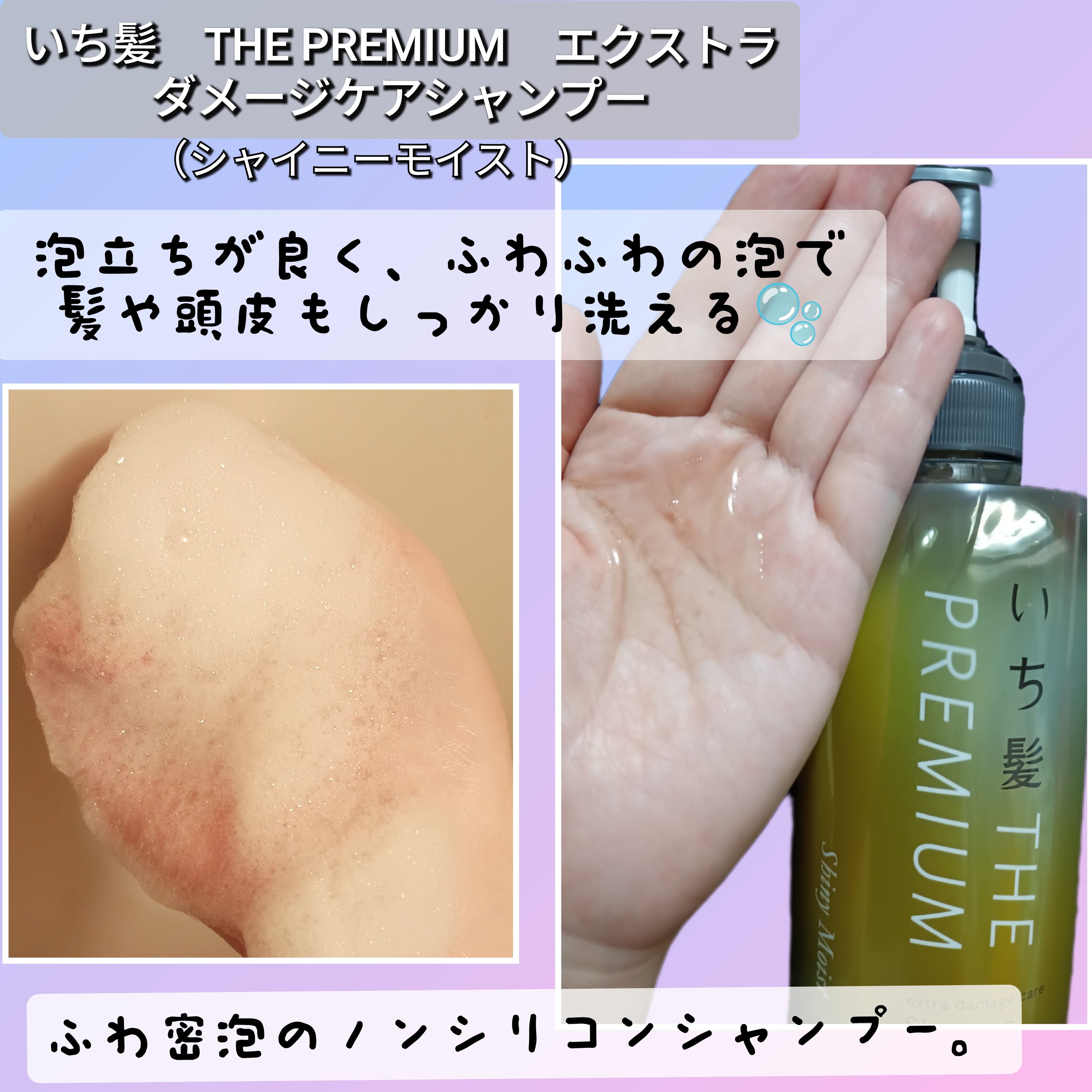 〘いち髪　THE PREMIUM　エクストラダメージケアシャンプー・トリートメント（シャイニーモイスト）〙の良い点・メリットに関するバドママ★フォロバ100◎さんの口コミ画像2