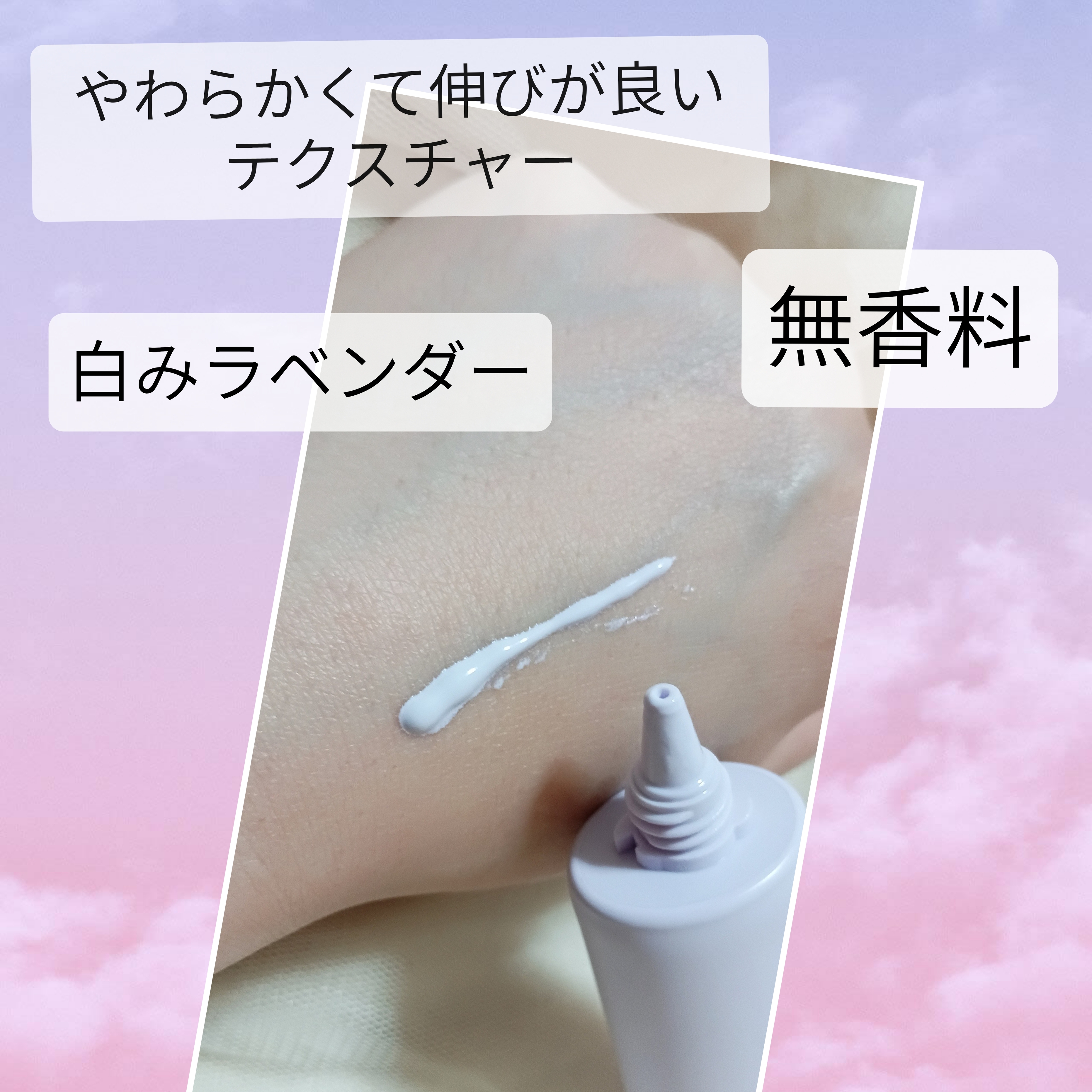 Moist Labo(モイストラボ) トーンアップ下地の良い点・メリットに関するバドママ★フォロバ100◎さんの口コミ画像3