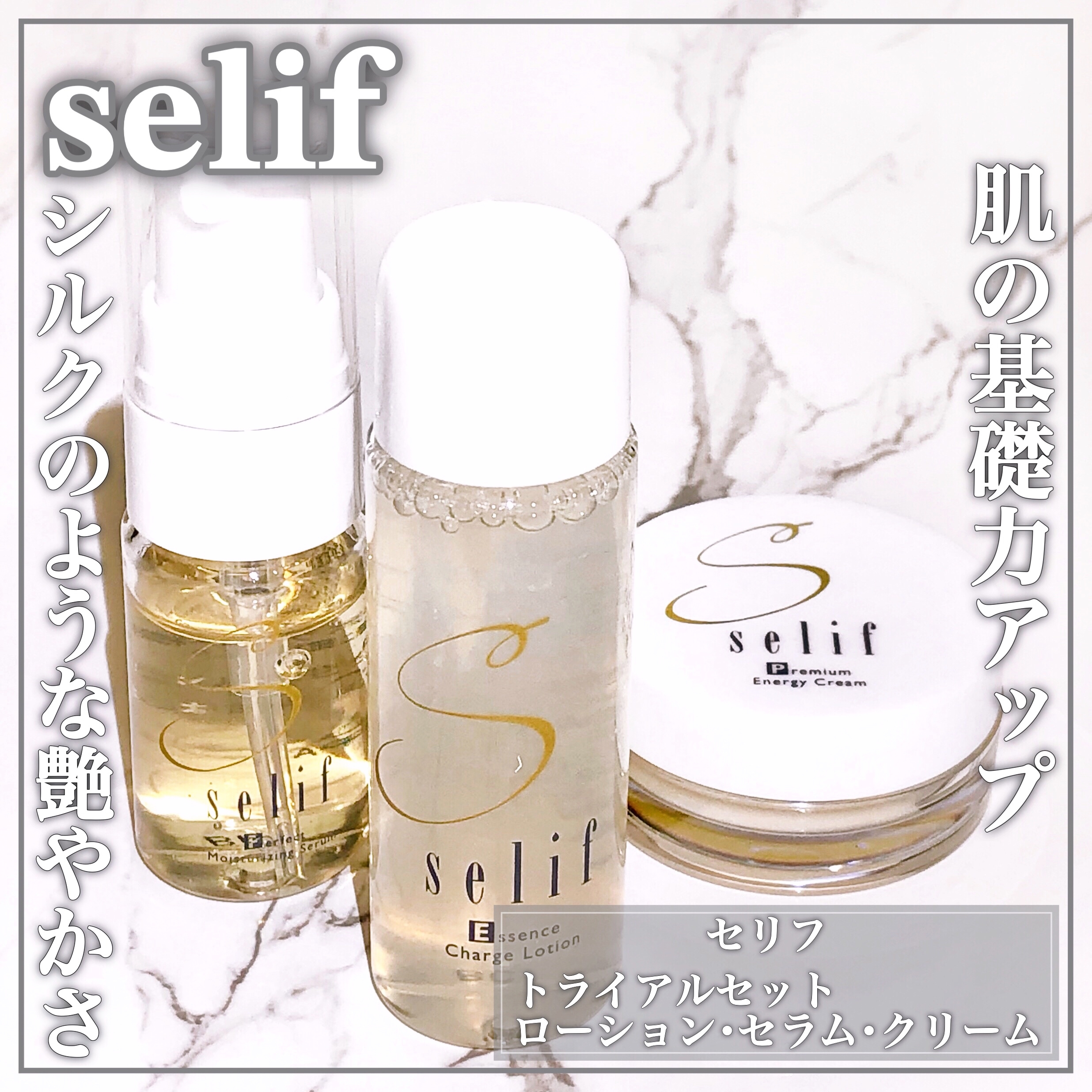 Selif(セリフ) トライアルセットの良い点・メリットに関するEririnさんの口コミ画像1