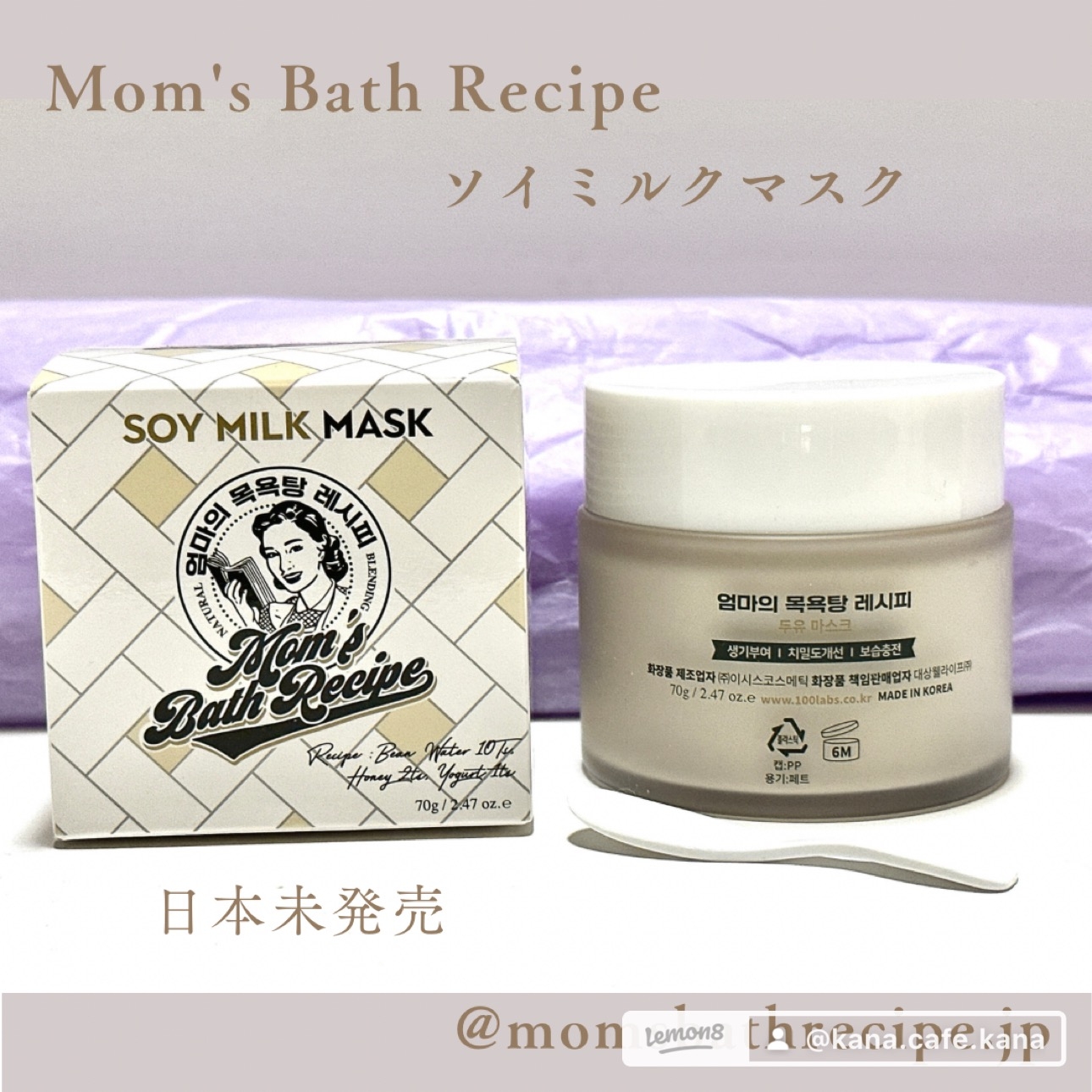 Mom's Bath Recipe(マムズバスレシピ) ソイミルクマスクの良い点・メリットに関するkana_cafe_timeさんの口コミ画像1